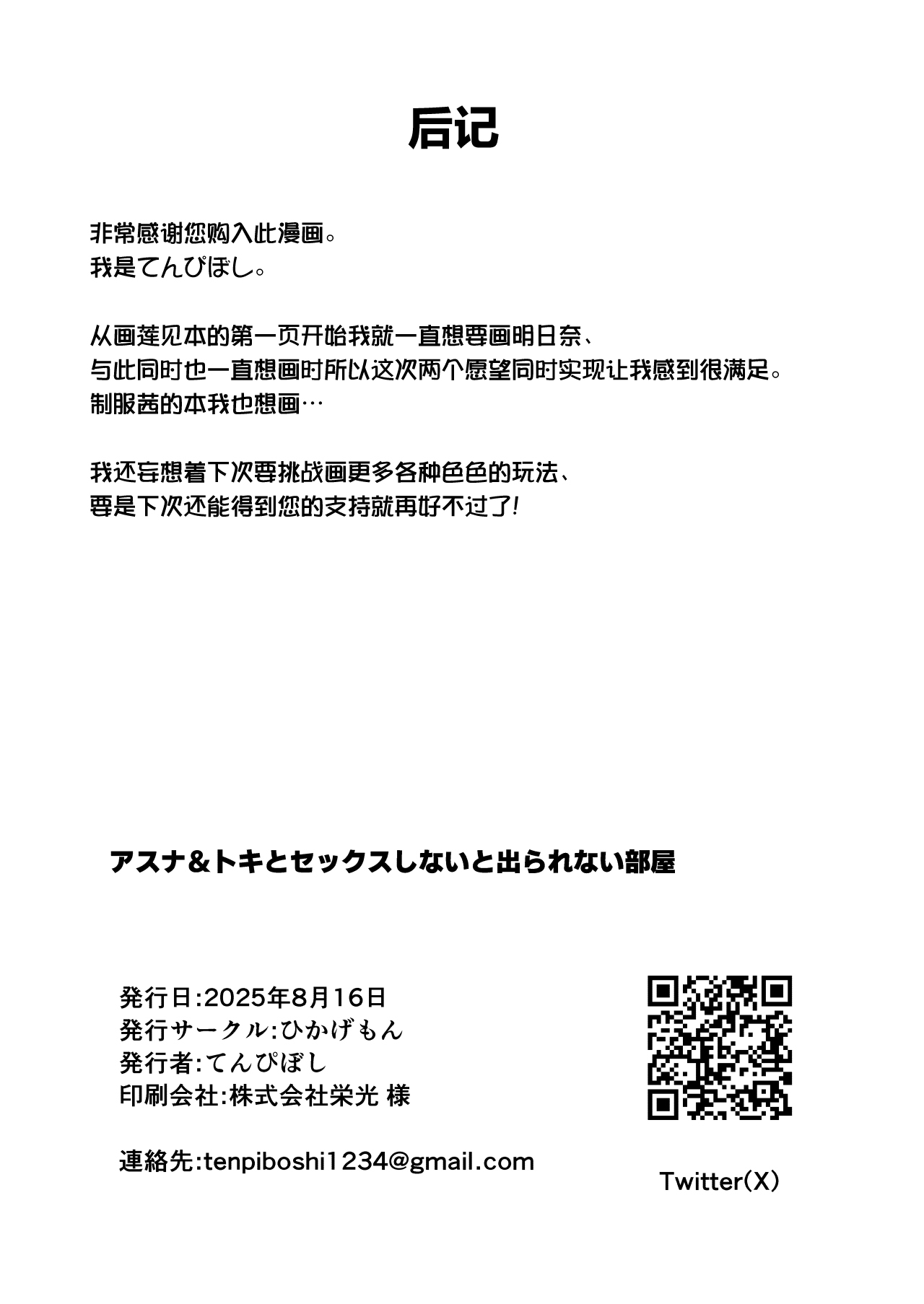 Asuna to Toki to Sex Shinai to Derarenai Heya | 要是不跟明日香与时做爱的话就无法出去的房间 page 34 featuring asuna ichinose blue archive parody - big breasts group hentai manga - read online free