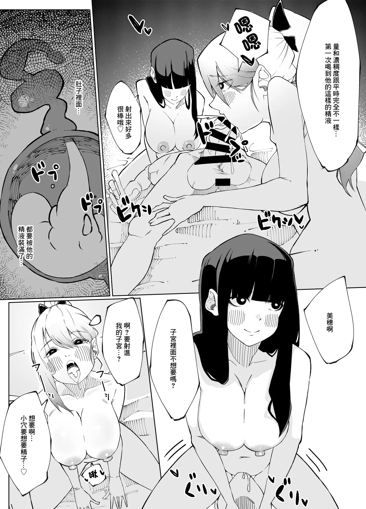 Shimai no Amai Ana Kurabe | 姐妹倆的甜蜜小穴對決 - Page 30