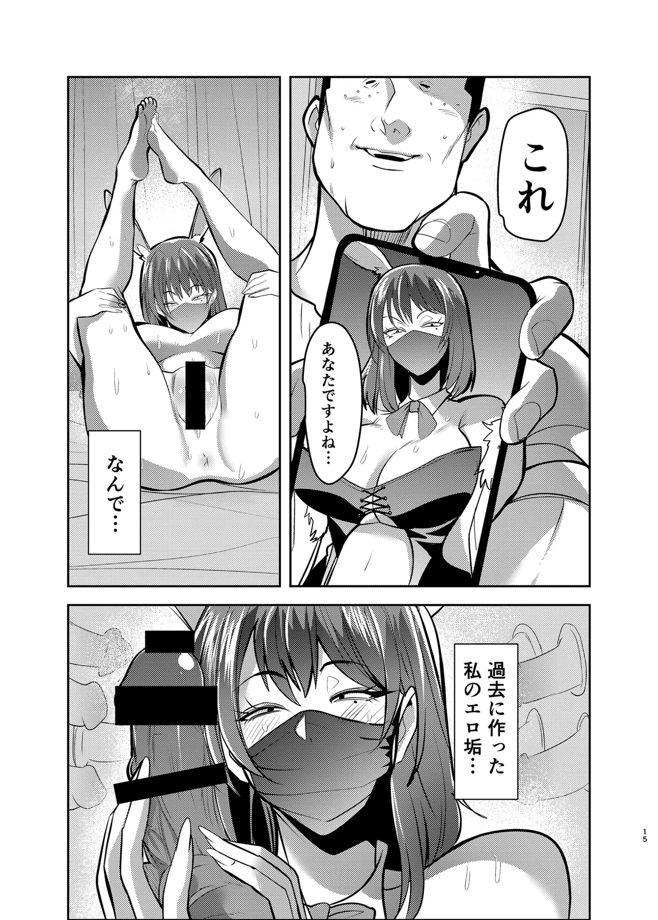 Metsuki no Warui Kanojo ga NTR sareru Hon - Page 15