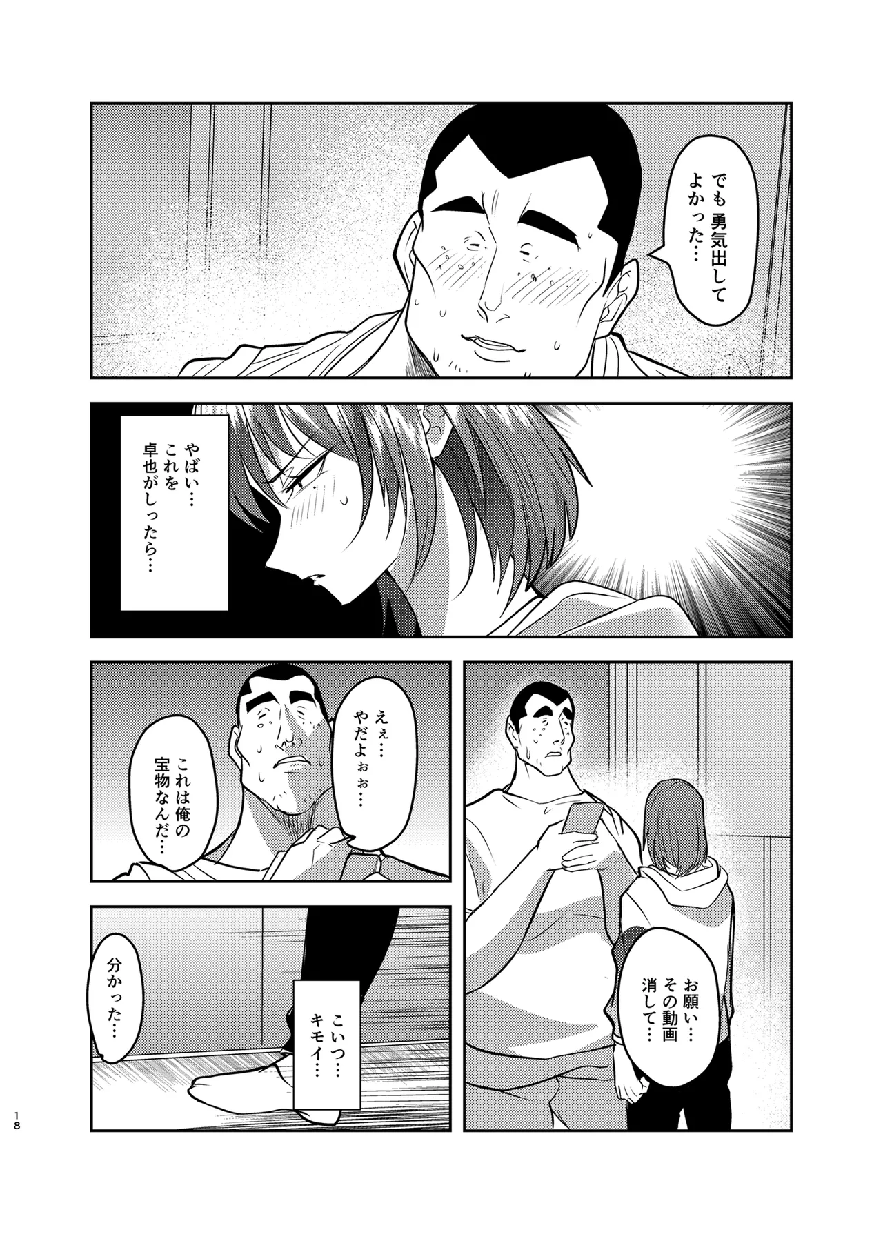 Metsuki no Warui Kanojo ga NTR sareru Hon page 18 original parody - big breasts netorare hentai manga - read online free