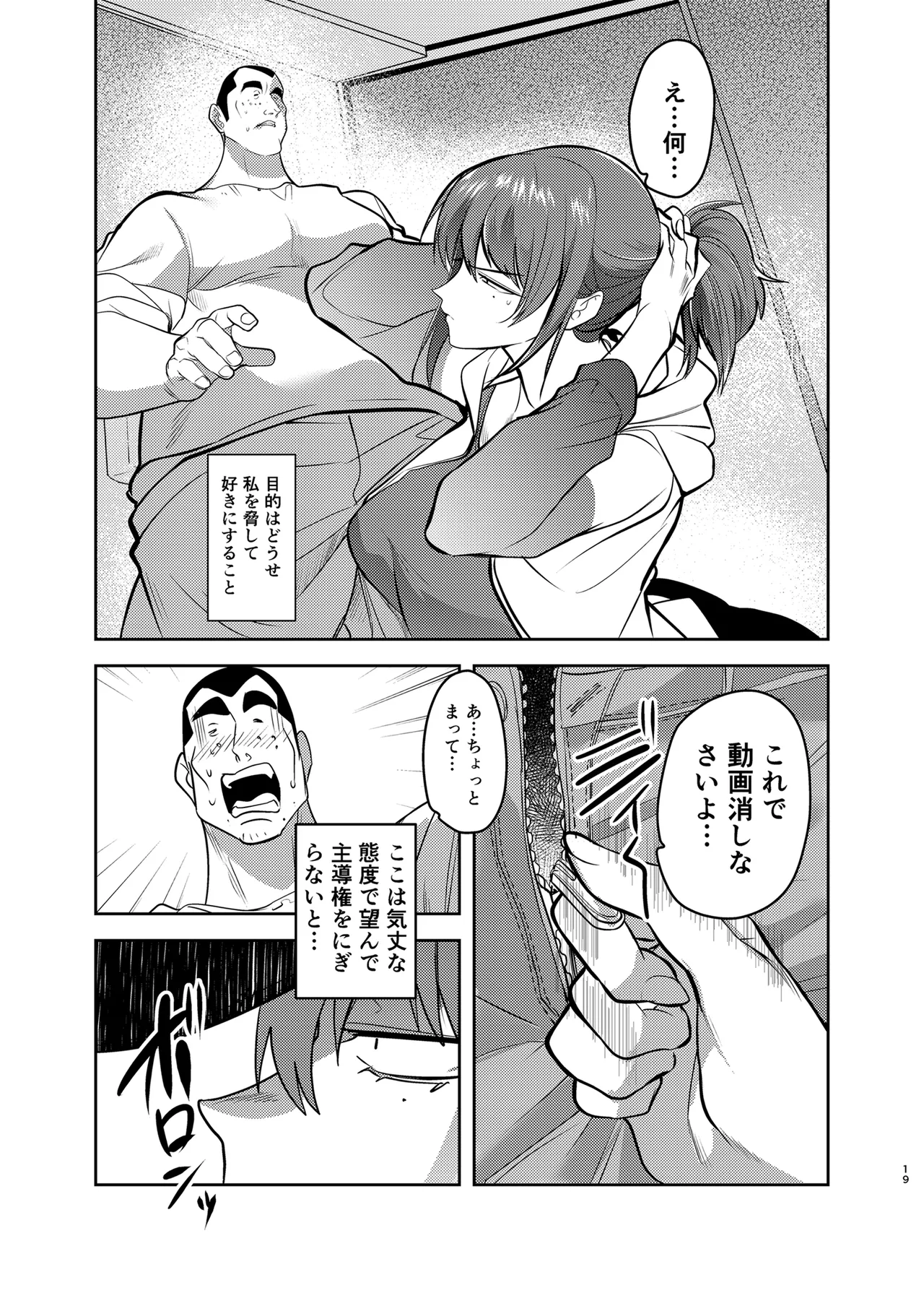 Metsuki no Warui Kanojo ga NTR sareru Hon - Page 19