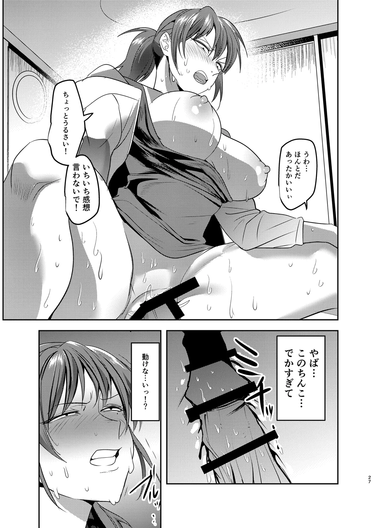 Metsuki no Warui Kanojo ga NTR sareru Hon - Page 27