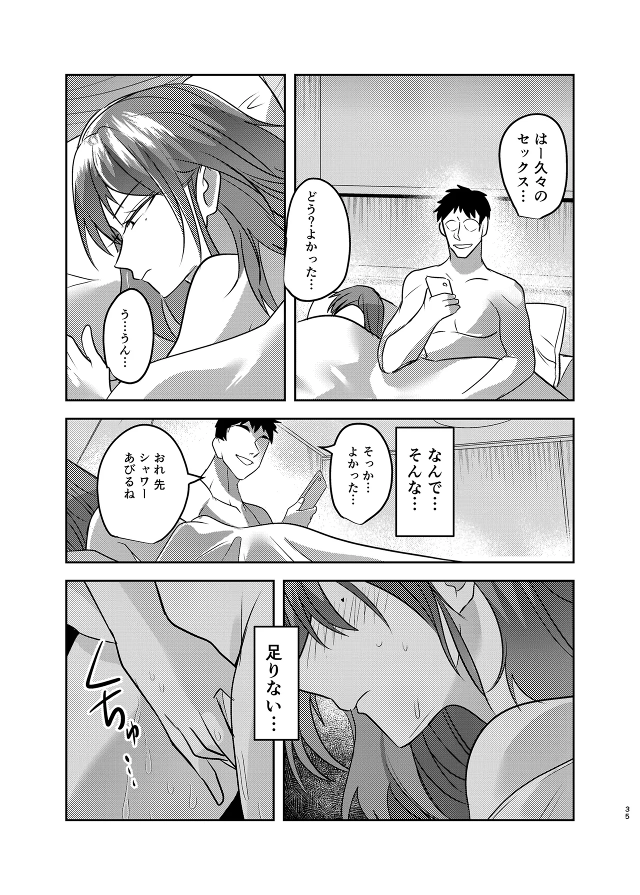 Metsuki no Warui Kanojo ga NTR sareru Hon - Page 35