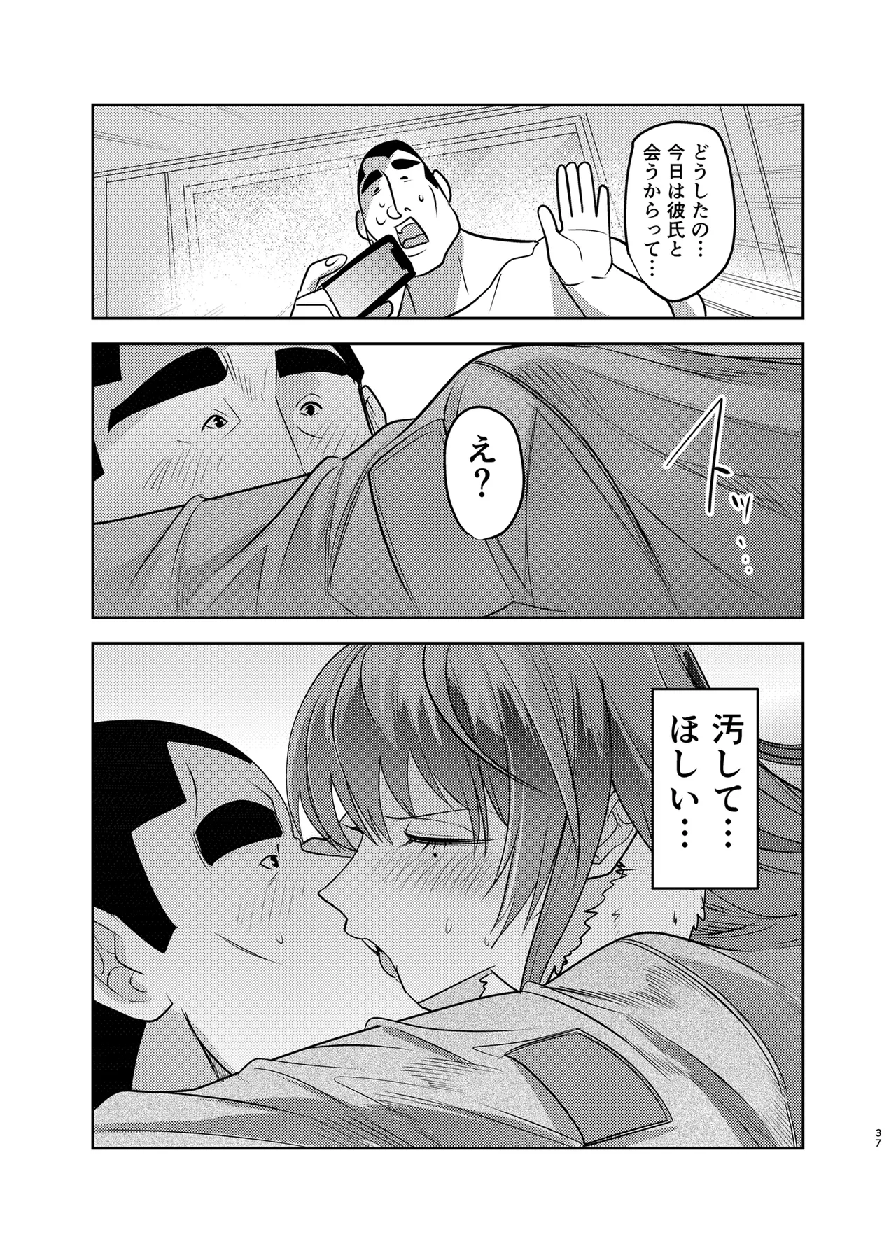 Metsuki no Warui Kanojo ga NTR sareru Hon page 37 original parody - big breasts netorare hentai manga - read online free