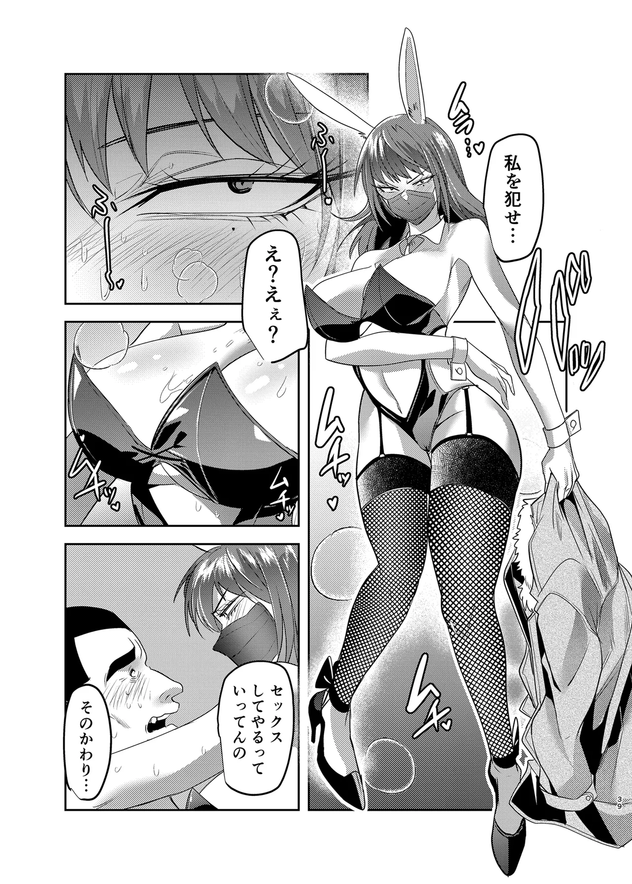 Metsuki no Warui Kanojo ga NTR sareru Hon page 39 original parody - big breasts netorare hentai manga - read online free