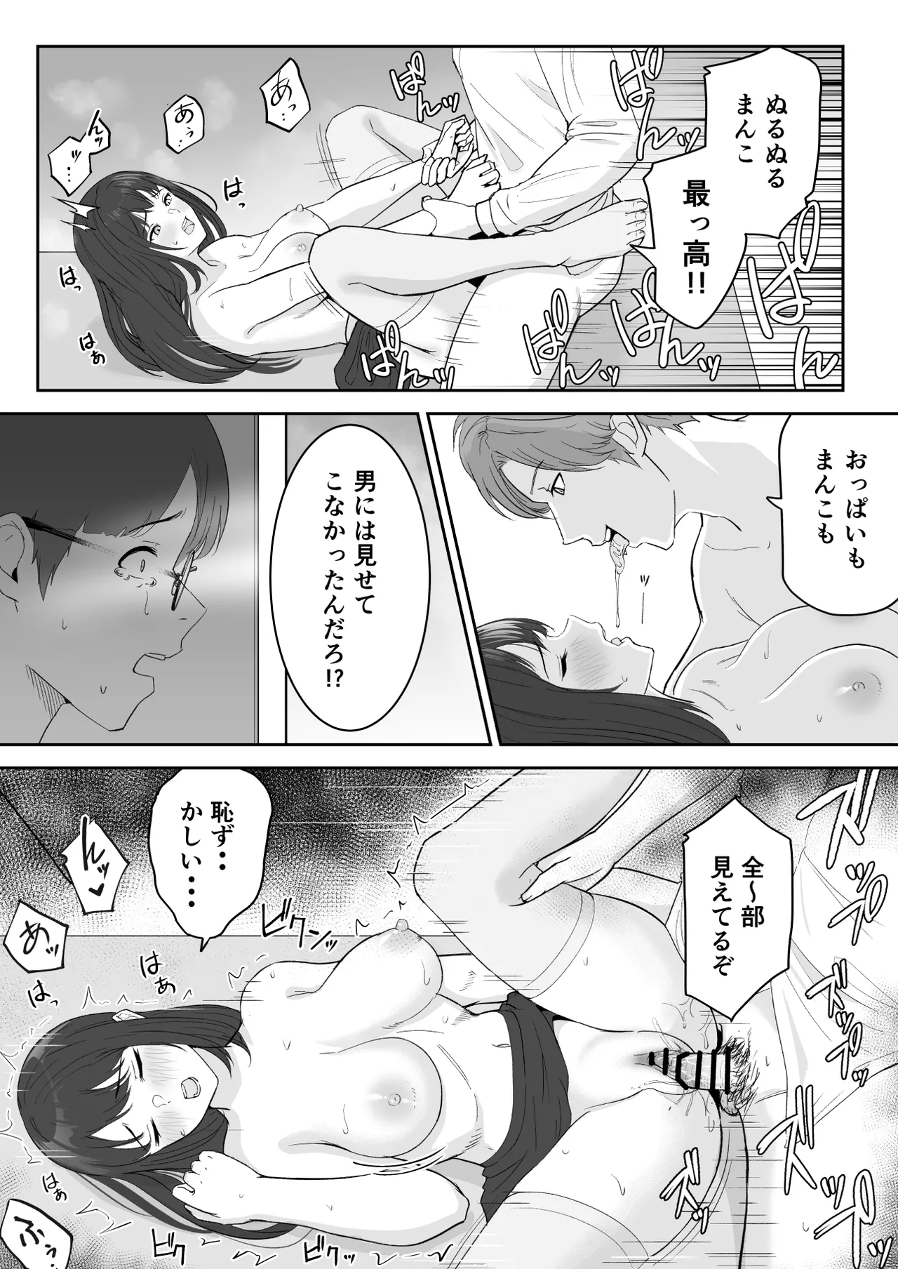 Boku ga Momu Hazudatta noni... - Page 33