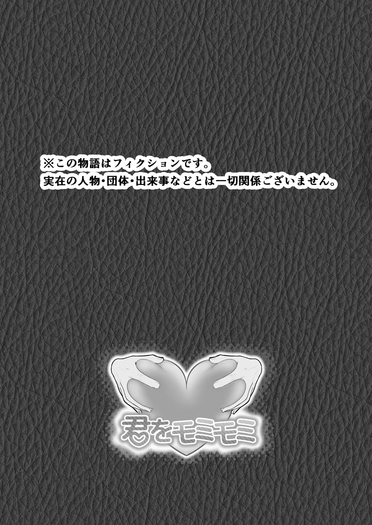 Boku ga Momu Hazudatta noni... - Page 90