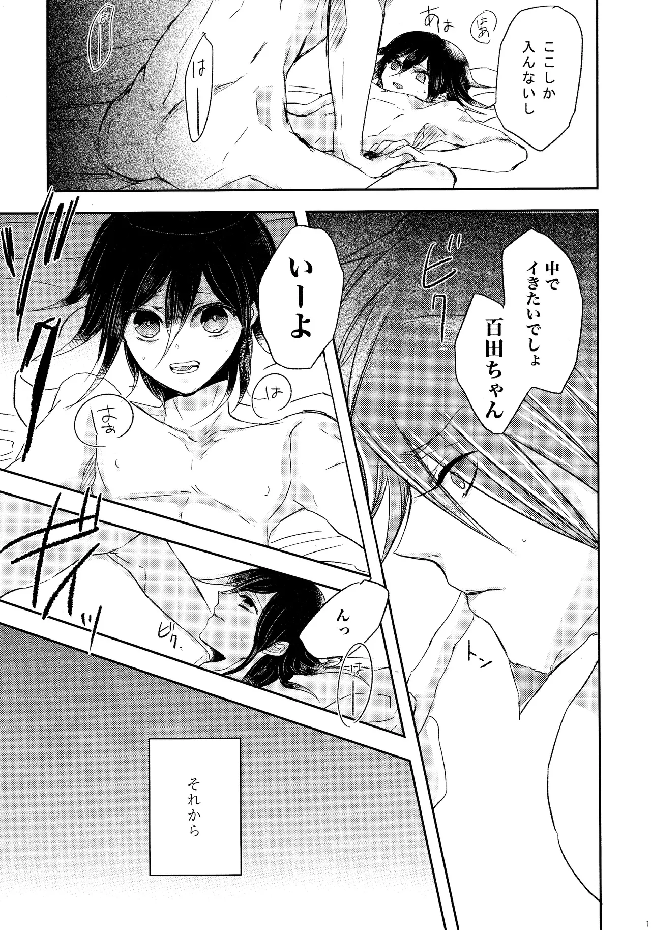 No.5 Seishun Geki - Page 10