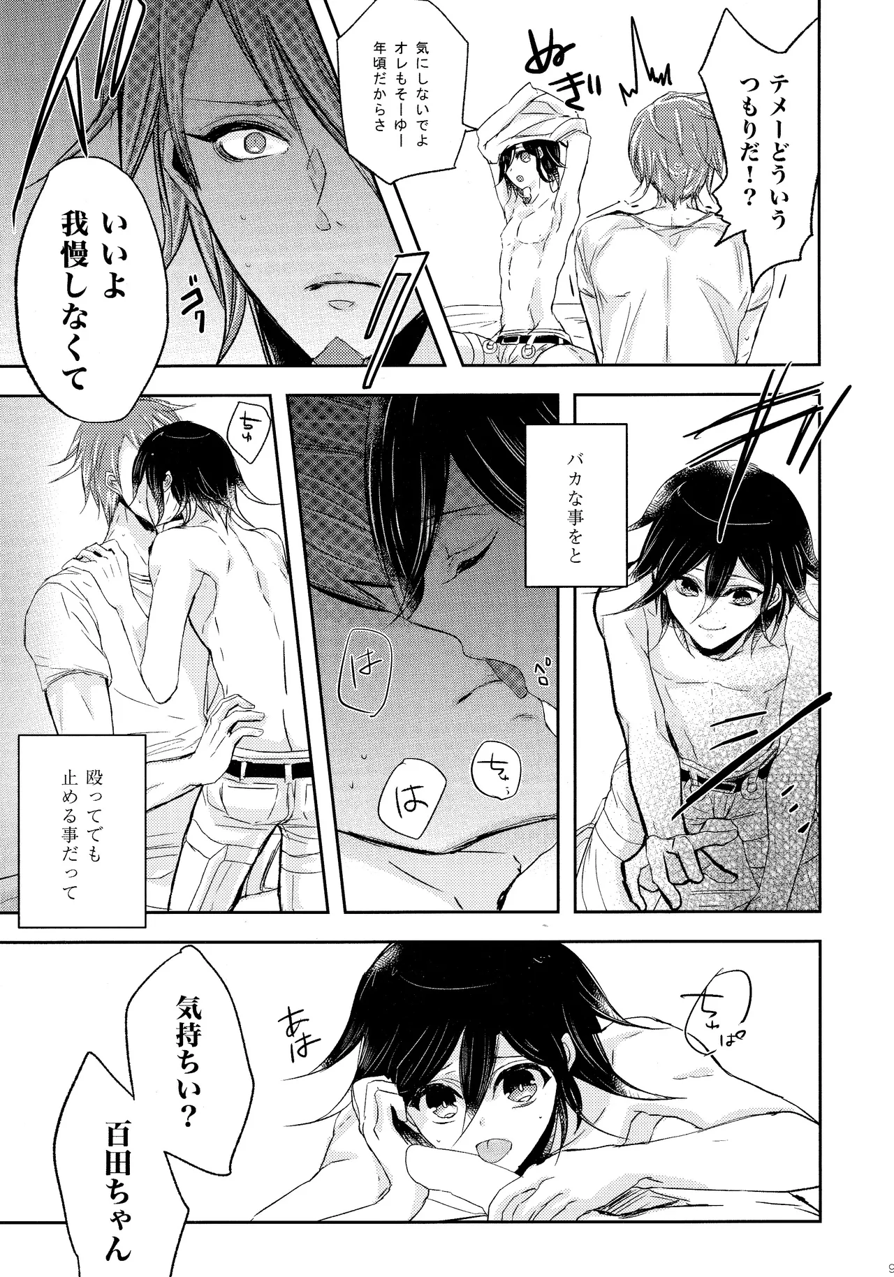No.5 Seishun Geki - Page 8