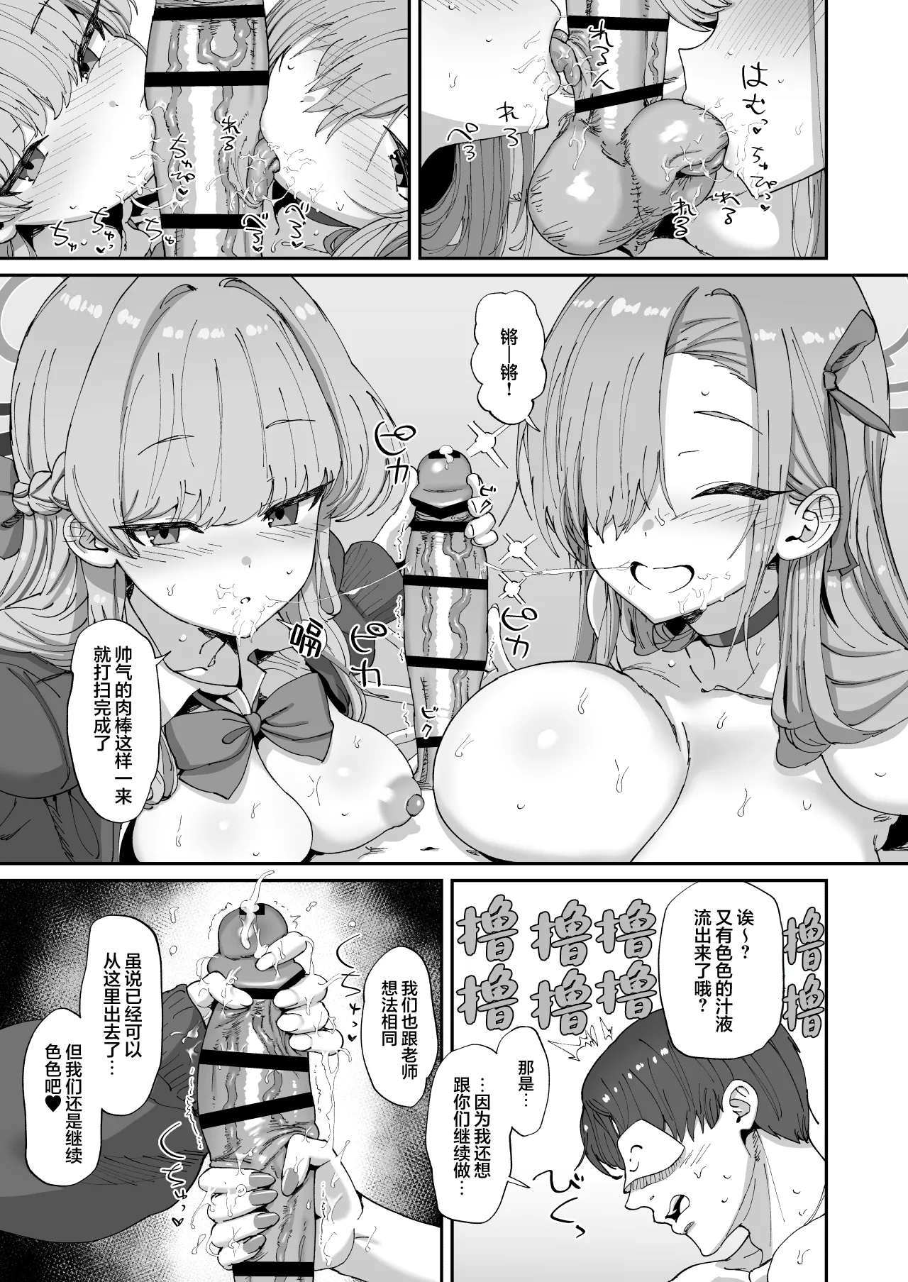 Asuna to Toki to Sex Shinai to Derarenai Heya | 要是不跟明日奈与时做爱的话就无法出去的房间 page 25 featuring asuna ichinose blue archive parody - big breasts group hentai manga - read online free