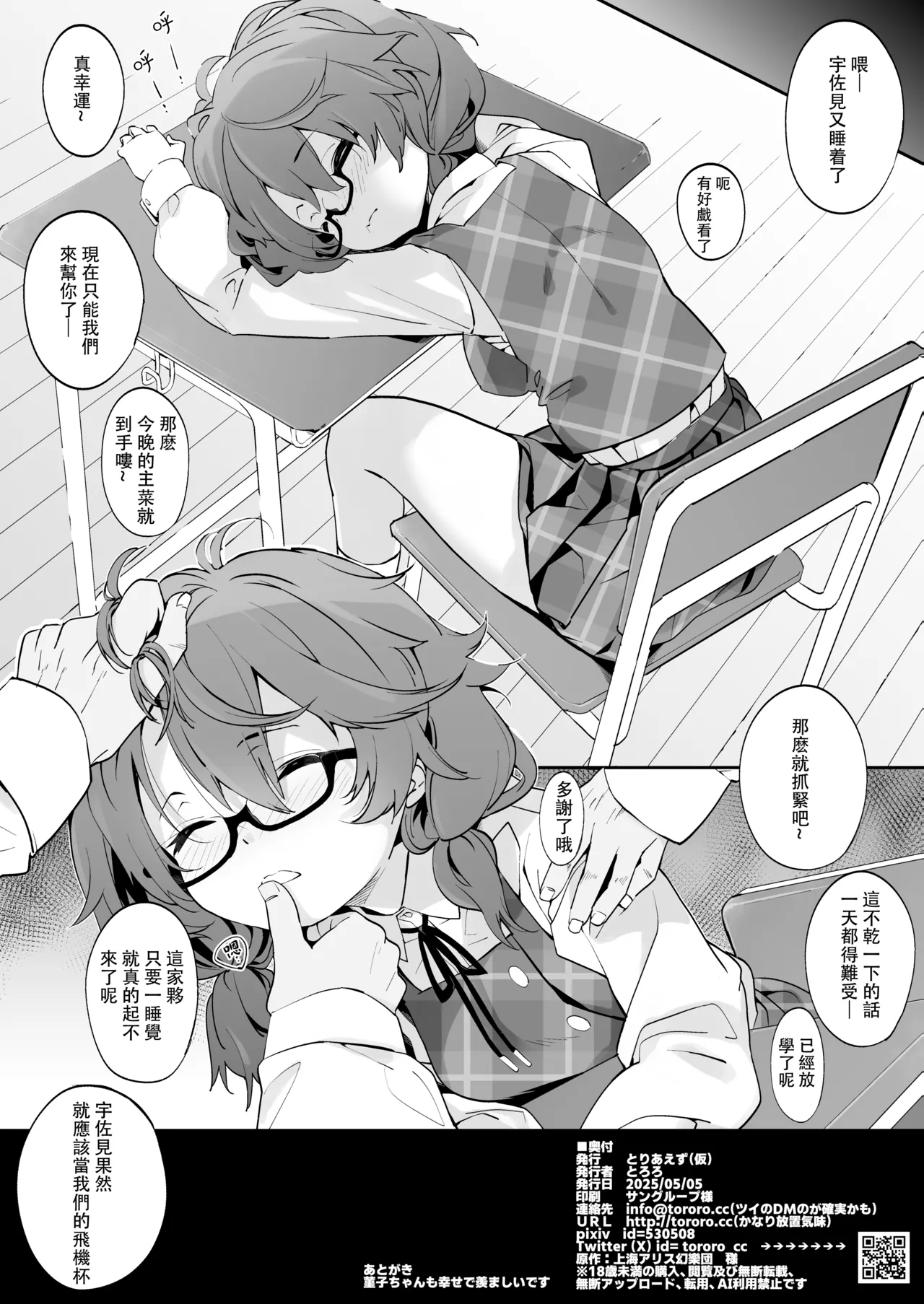 Usami ni wa Jikaku ga Tarinai | 我的女友宇佐見不太自信 - Page 10