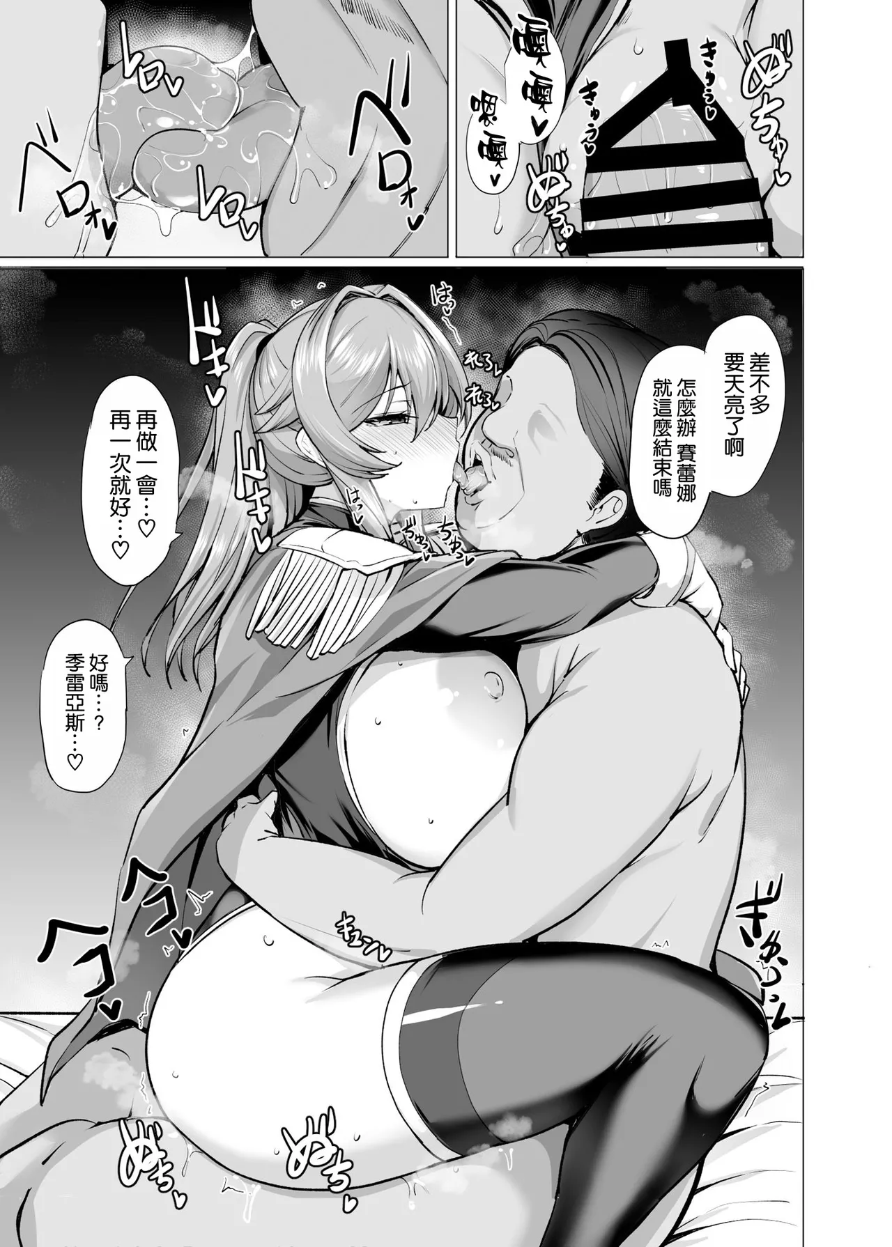 Otosareru Kishi no Hanashi 2 - Page 41