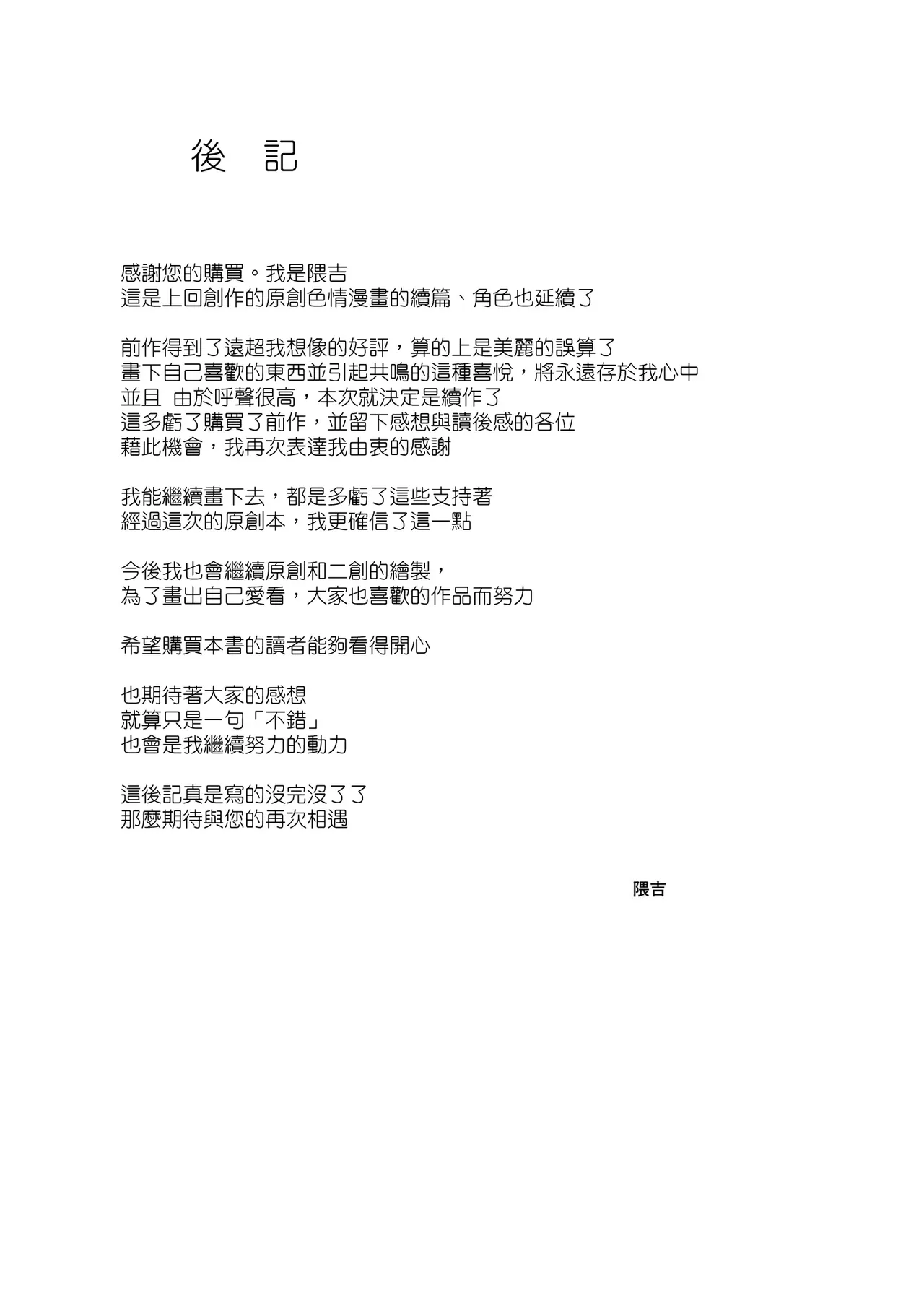 Otosareru Kishi no Hanashi 2 - Page 43