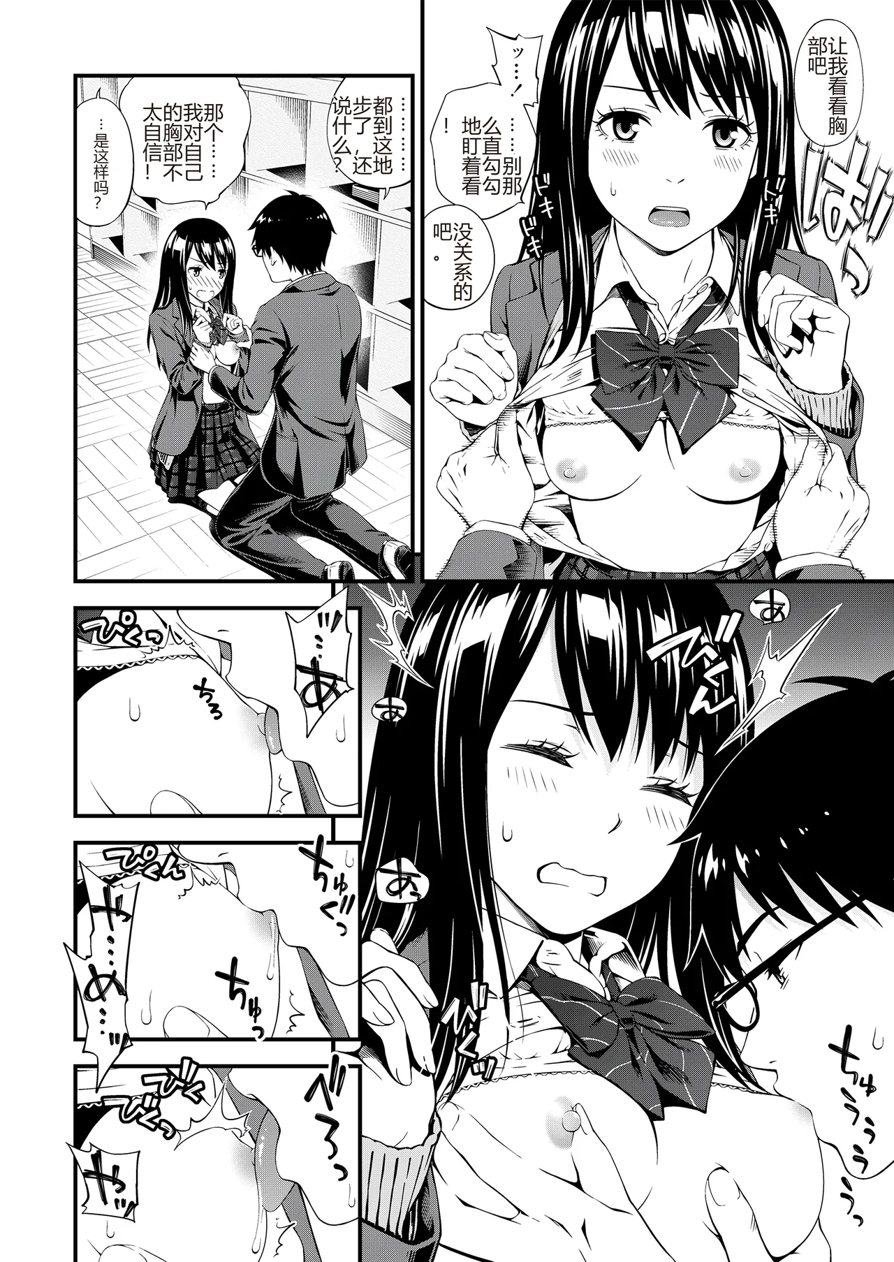 Bukiyou Datte Ii Yone - Page 10