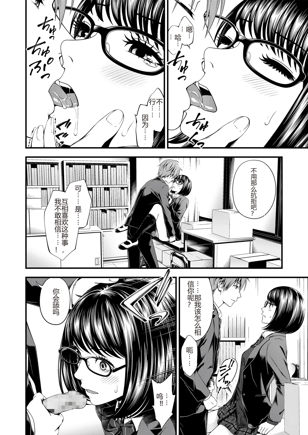 Bukiyou Datte Ii Yone - Page 30