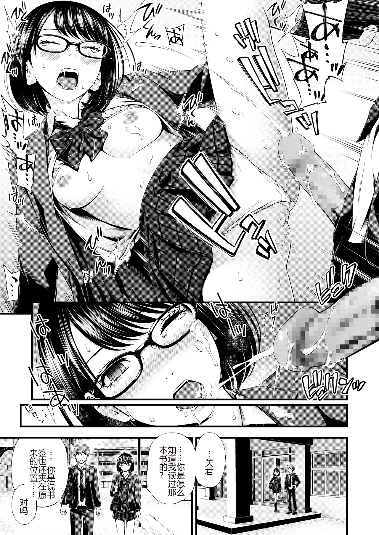 Bukiyou Datte Ii Yone - Page 41