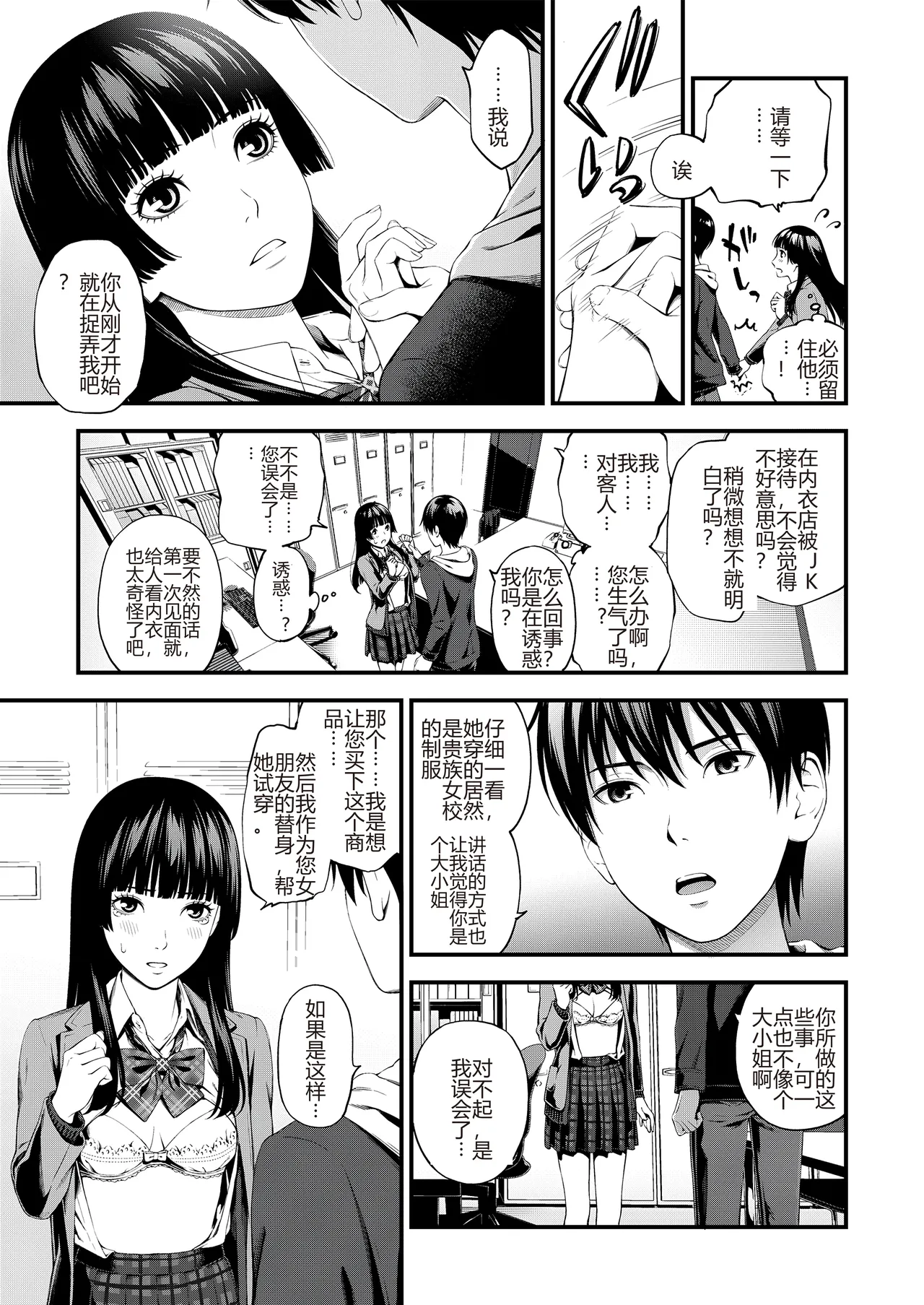 Bukiyou Datte Ii Yone - Page 47