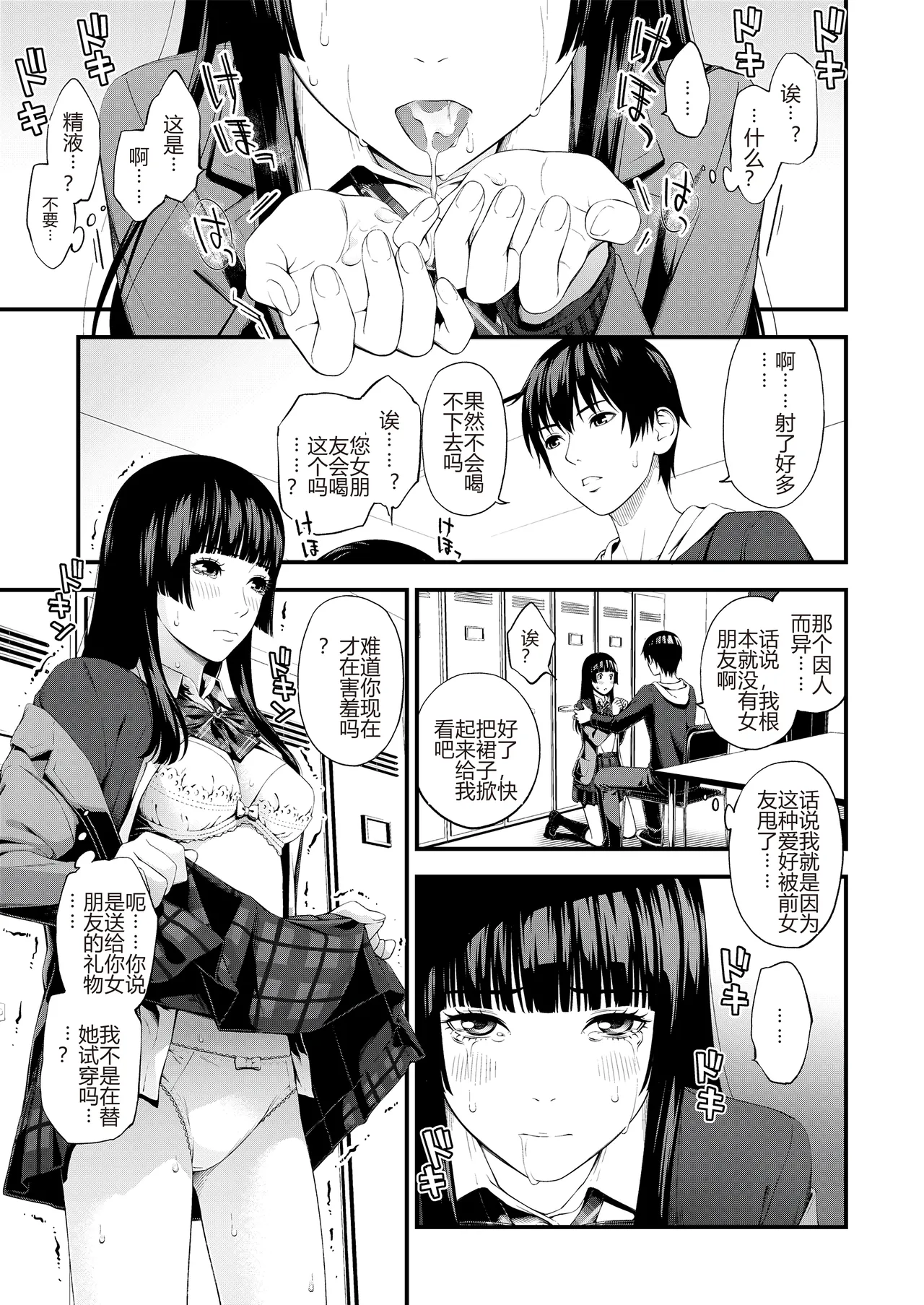 Bukiyou Datte Ii Yone - Page 51