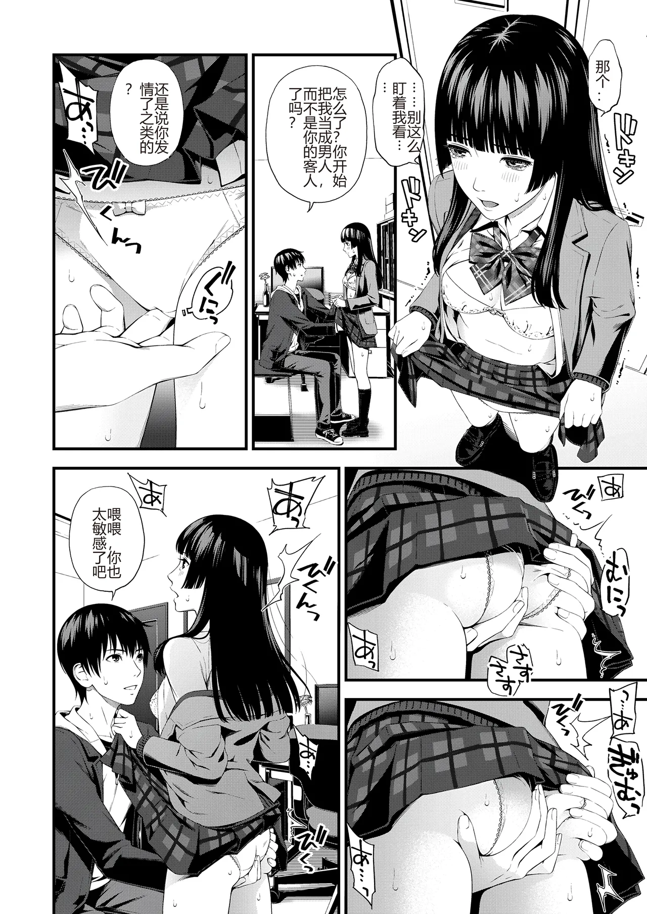 Bukiyou Datte Ii Yone - Page 52
