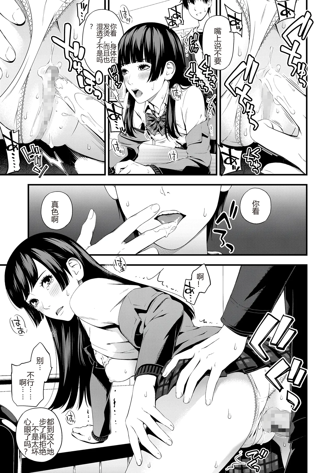 Bukiyou Datte Ii Yone - Page 55
