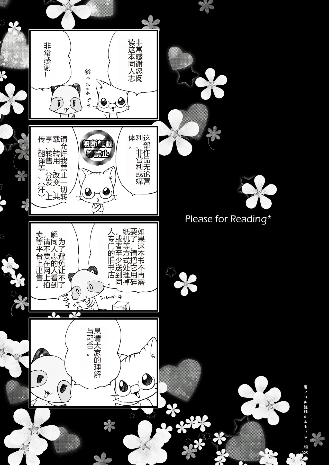 Uraari Ohime-sama no Omotenashigao page 24 original parody - rough translation hentai manga - read online free