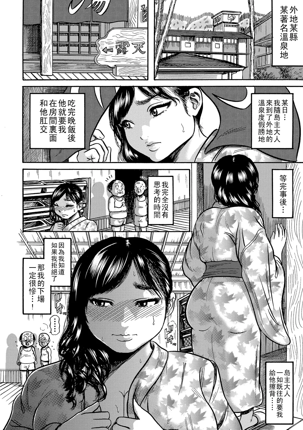 Hitozuma Juurintou Ch. 1-10 - Page 69