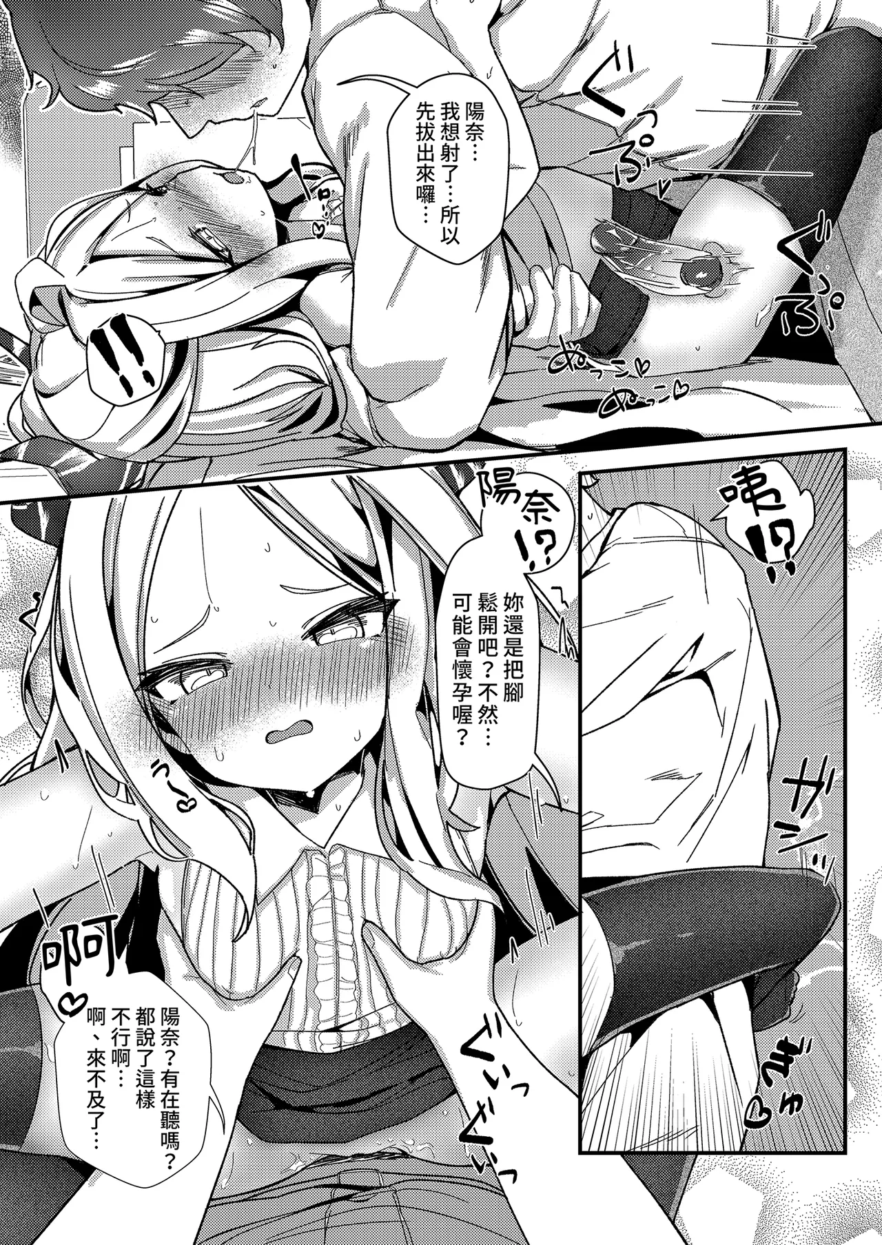 Sensei, Watashi ni mo Sekuhara Shite | 請對我色色 page 26 featuring hina sorasaki blue archive parody - wings uncensored hentai manga - read online free