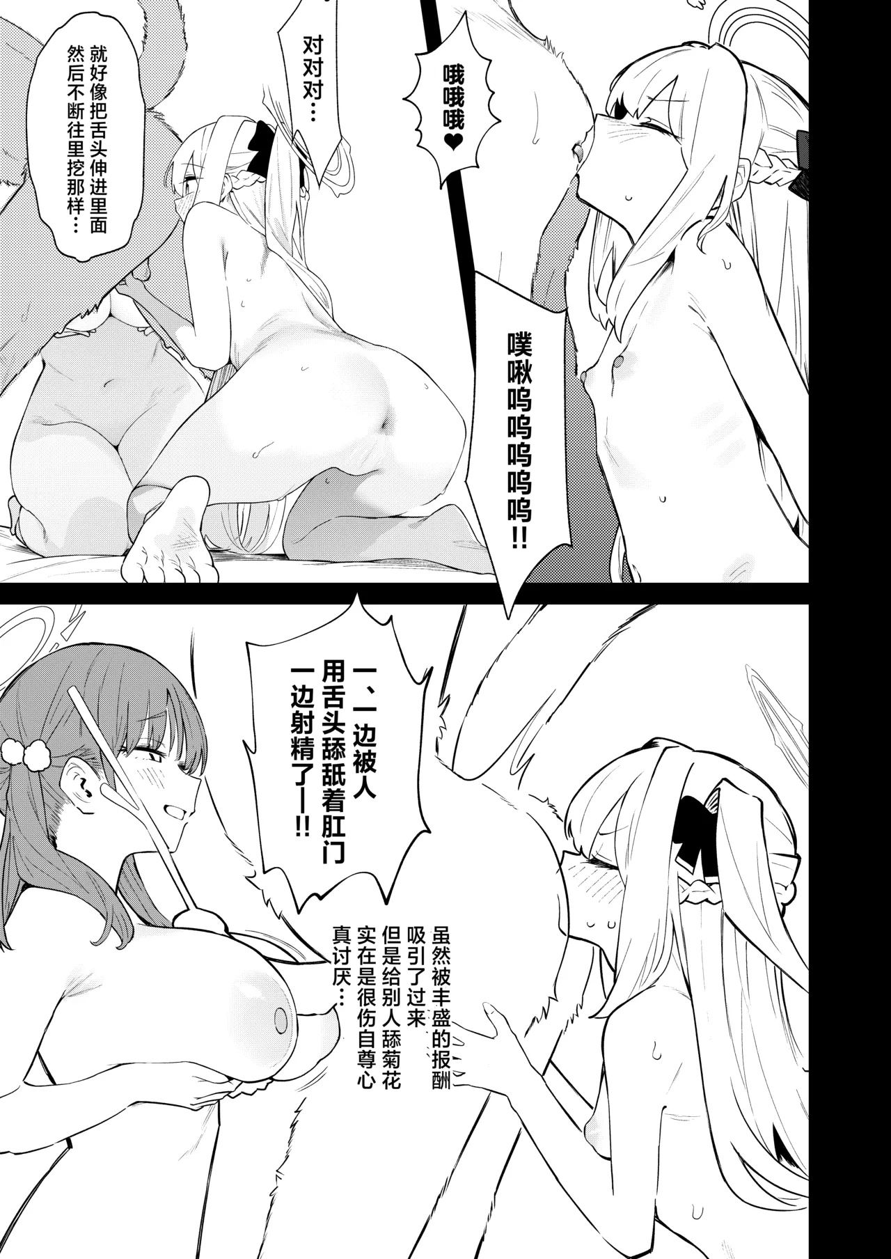 We Were Bought. Watashitachi wa Kawareta. - Page 23