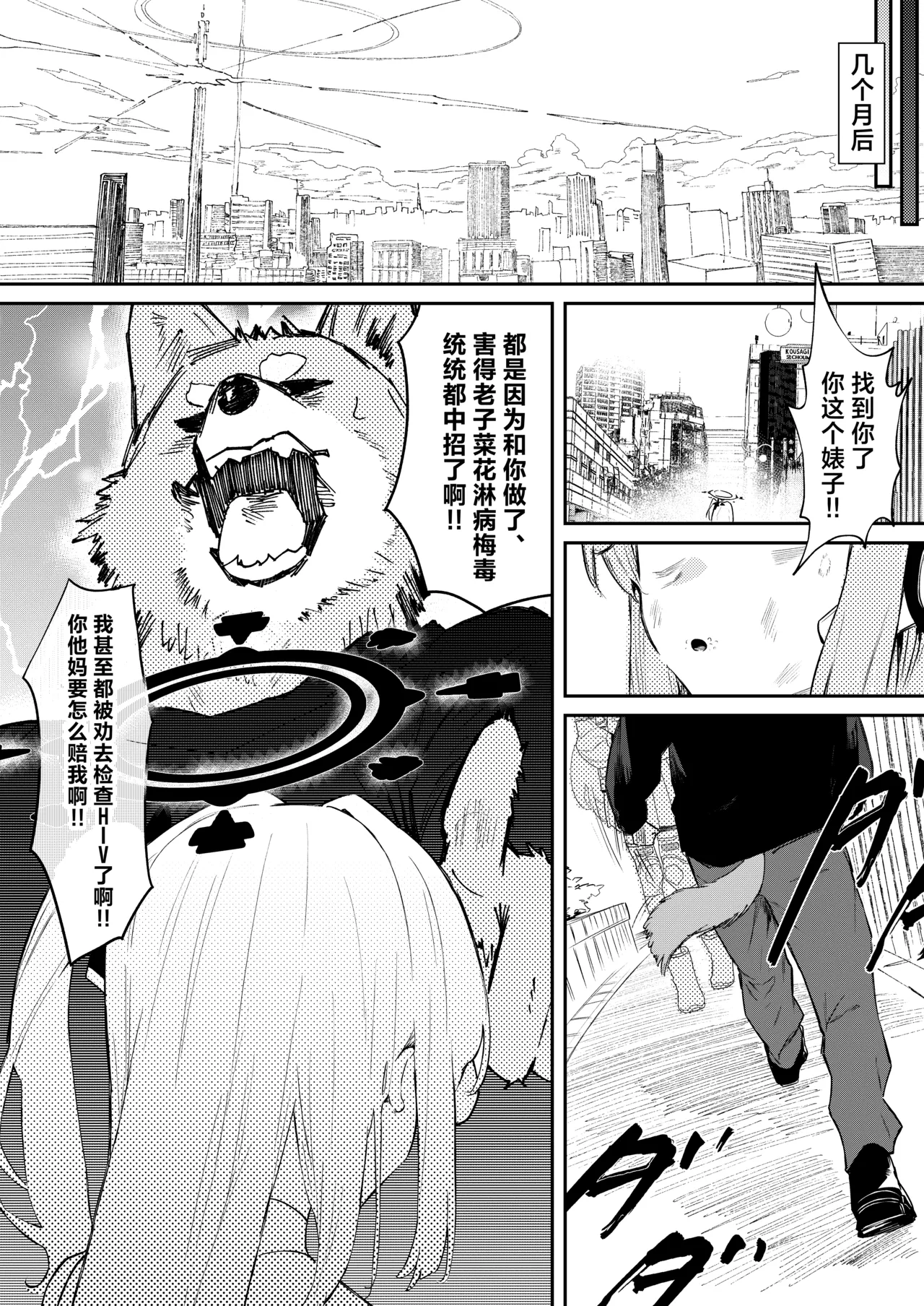 We Were Bought. Watashitachi wa Kawareta. - Page 37