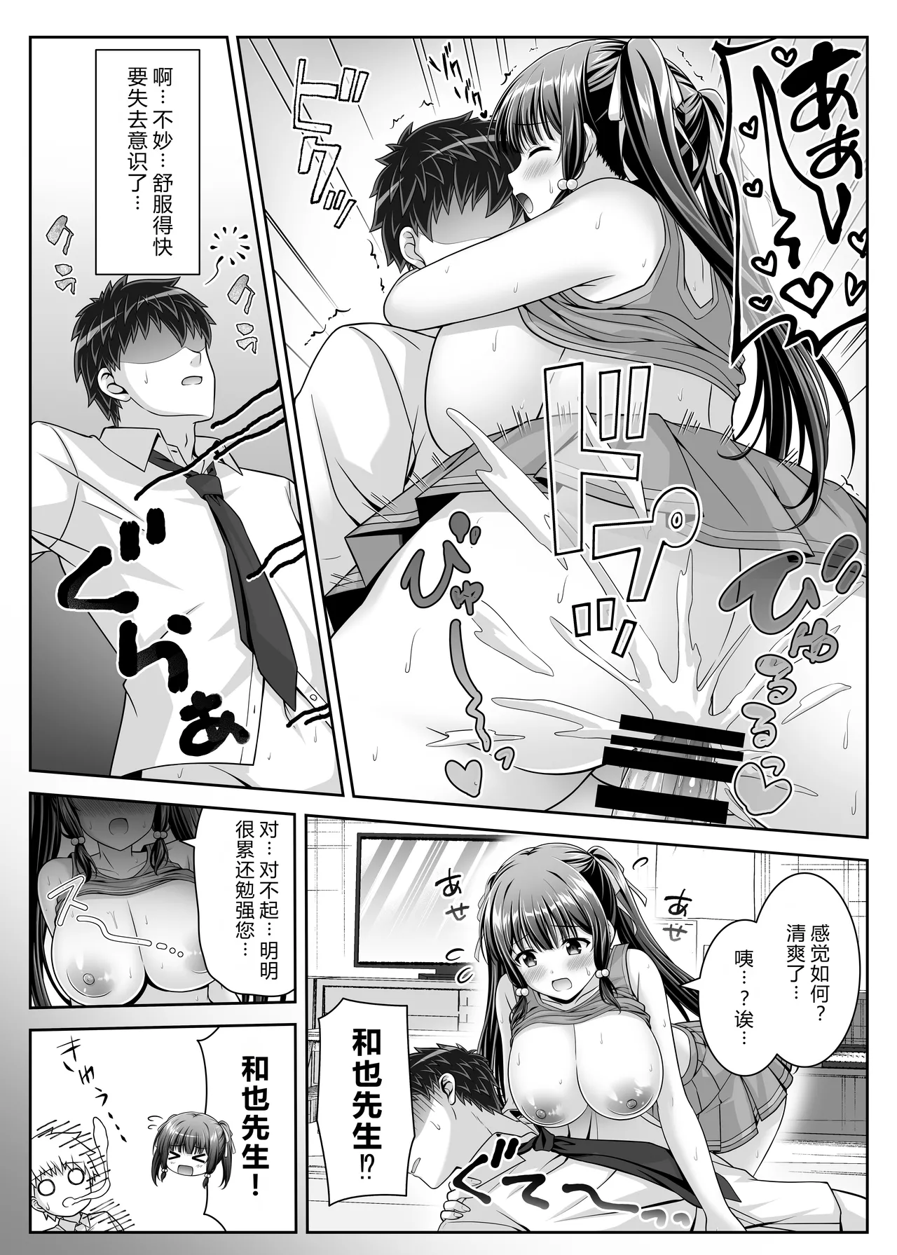 Soujuku Kanojo wa Senobi Shitai! 2 - Page 25