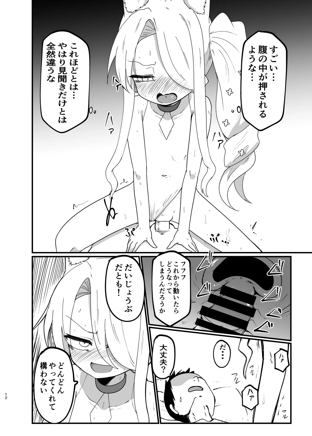 Ikeike Muramura Fox de Sumanai - Page 11