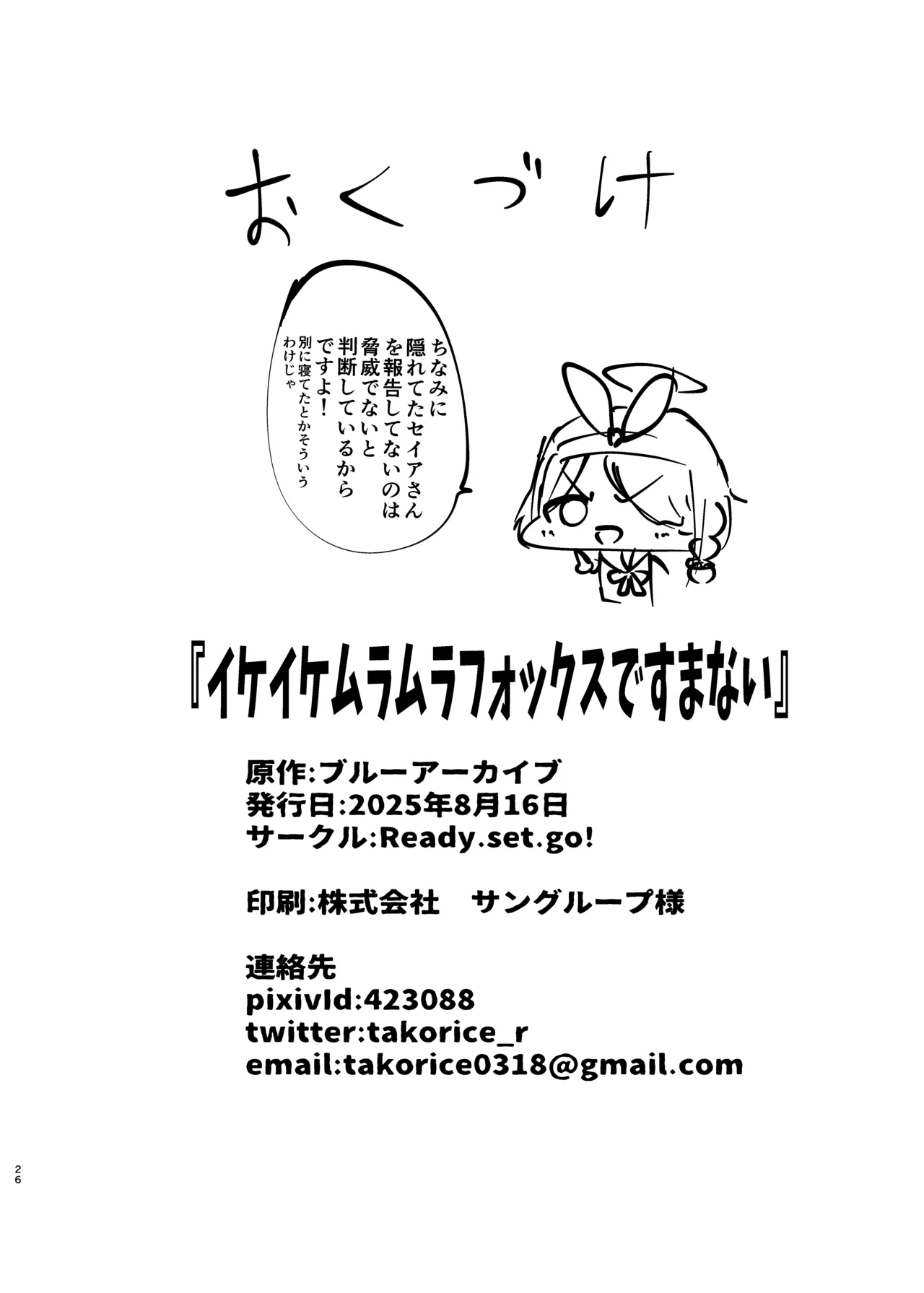 Ikeike Muramura Fox de Sumanai page 25 featuring seia yurizono blue archive parody - sole female sole male hentai manga - read online free