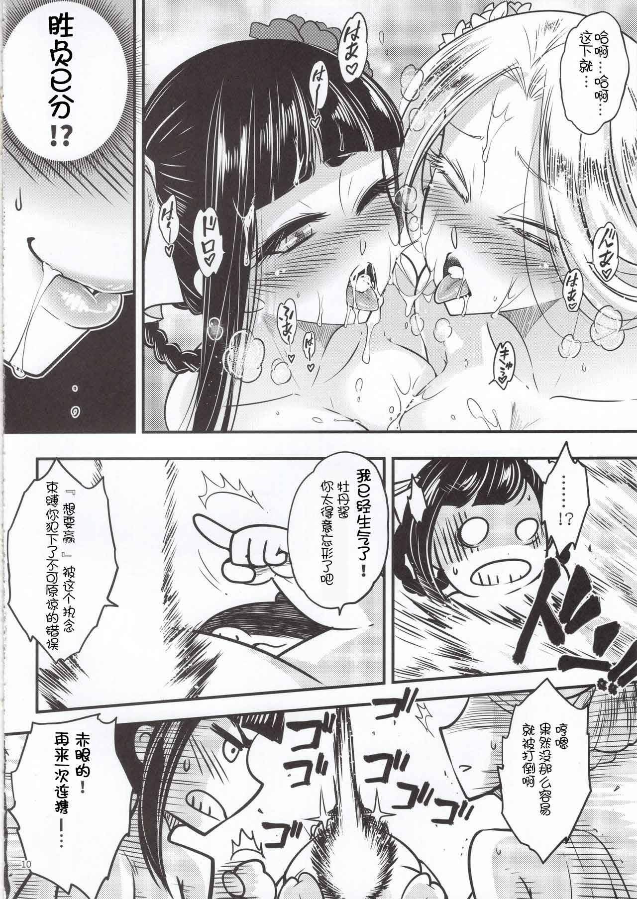 百華莊 1-14 - Page 111