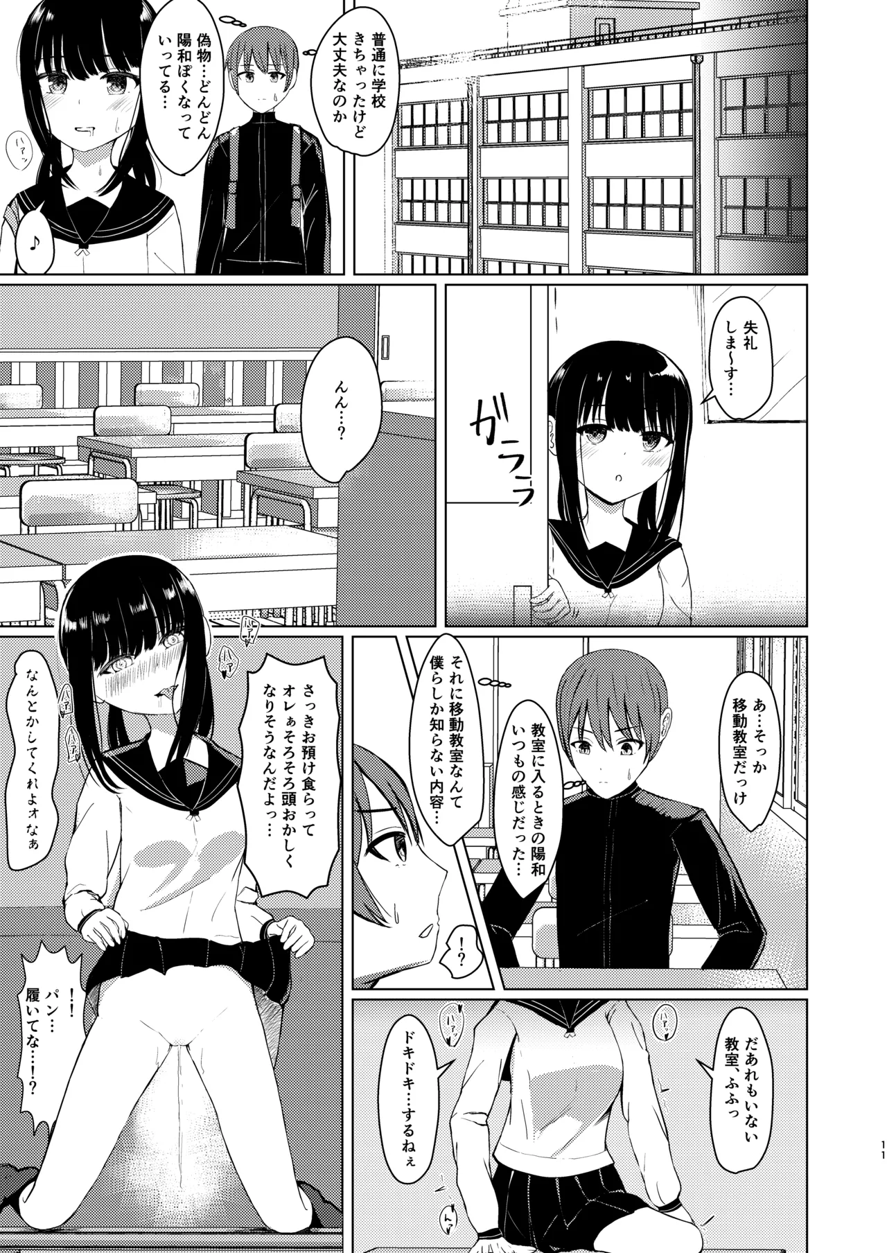[Isou Kuukan (Yusanda)] Hitotsu ni Naru II Nottorareta Osananajimi no Shoujo to -Nichijou- ni Tokeru [Digital] page 10 original parody - kissing corruption hentai manga - read online free
