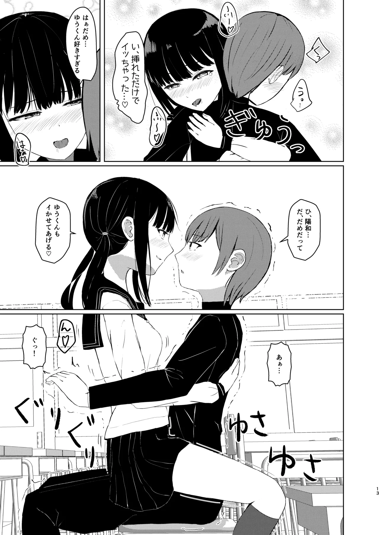 [Isou Kuukan (Yusanda)] Hitotsu ni Naru II Nottorareta Osananajimi no Shoujo to -Nichijou- ni Tokeru [Digital] page 12 original parody - kissing corruption hentai manga - read online free