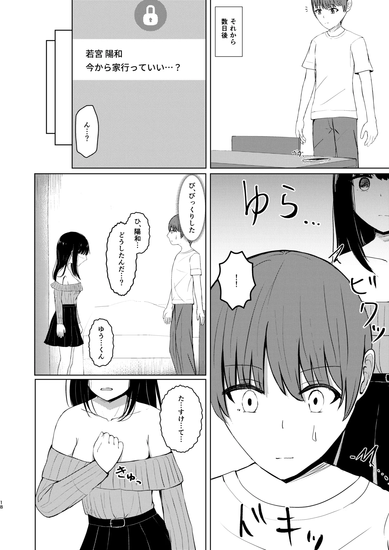 [Isou Kuukan (Yusanda)] Hitotsu ni Naru II Nottorareta Osananajimi no Shoujo to -Nichijou- ni Tokeru [Digital] page 17 original parody - kissing corruption hentai manga - read online free