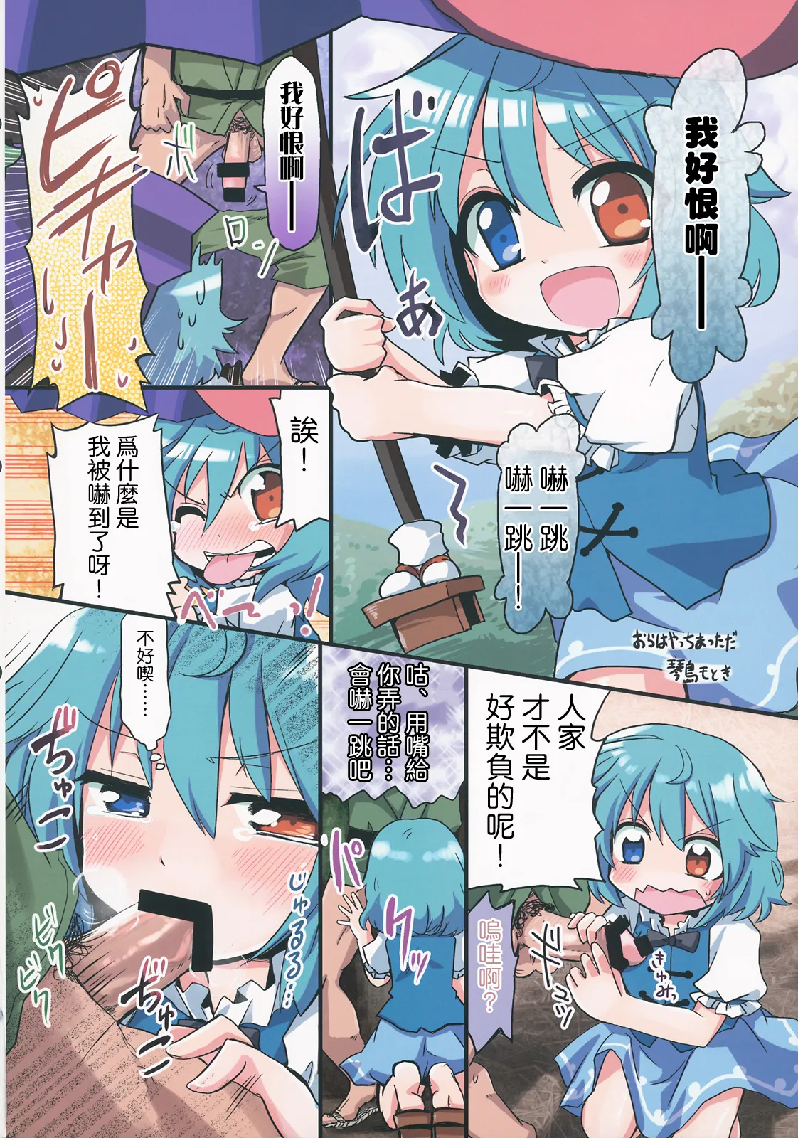 Ero Oshikura Manjuu 2 | 色情推推乐游戏 2 - Page 137