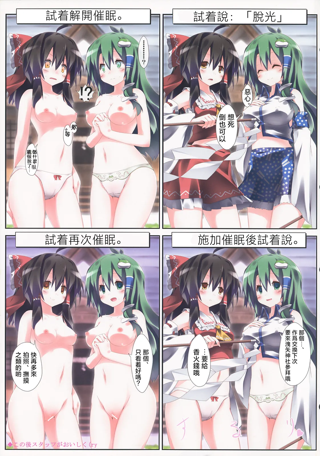 Ero Oshikura Manjuu 2 | 色情推推乐游戏 2 - Page 142