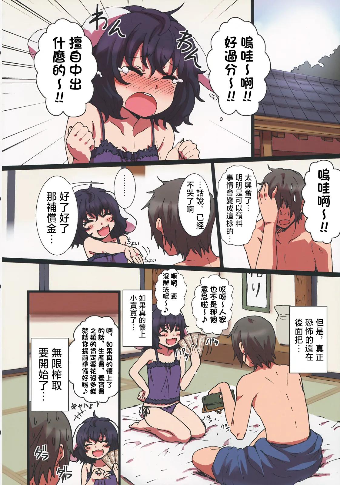 Ero Oshikura Manjuu 2 | 色情推推乐游戏 2 - Page 23