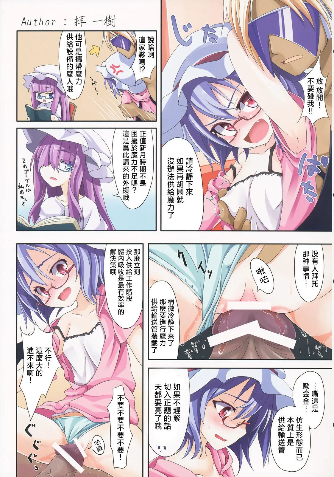 Ero Oshikura Manjuu 2 | 色情推推乐游戏 2 - Page 24