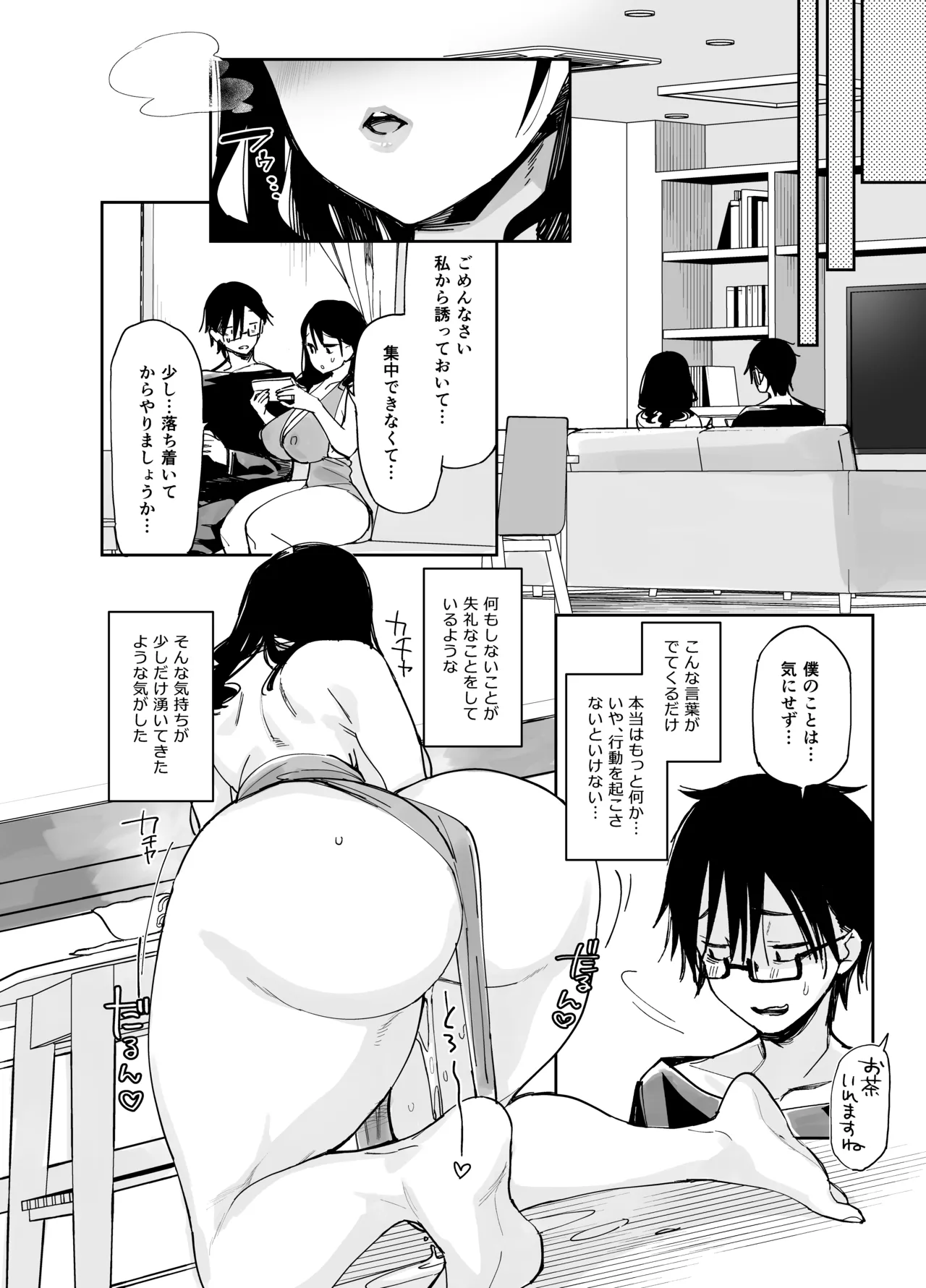 Sukebe na dake no Akujo Soushuuhen 1 - Page 20