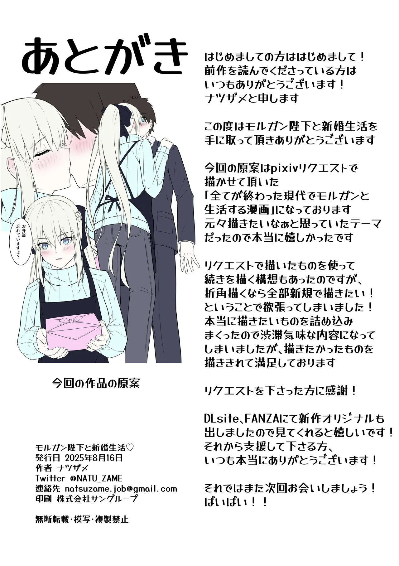 Morgan Heika to Shinkon Seikatsu page 25 featuring gudao fate grand order parody - kissing full censorship hentai manga - read online free