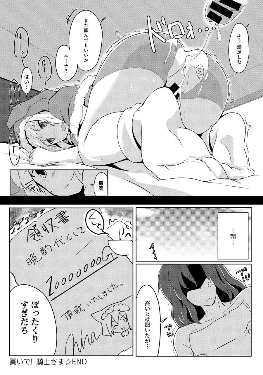 Lord of Walkure - Page 16