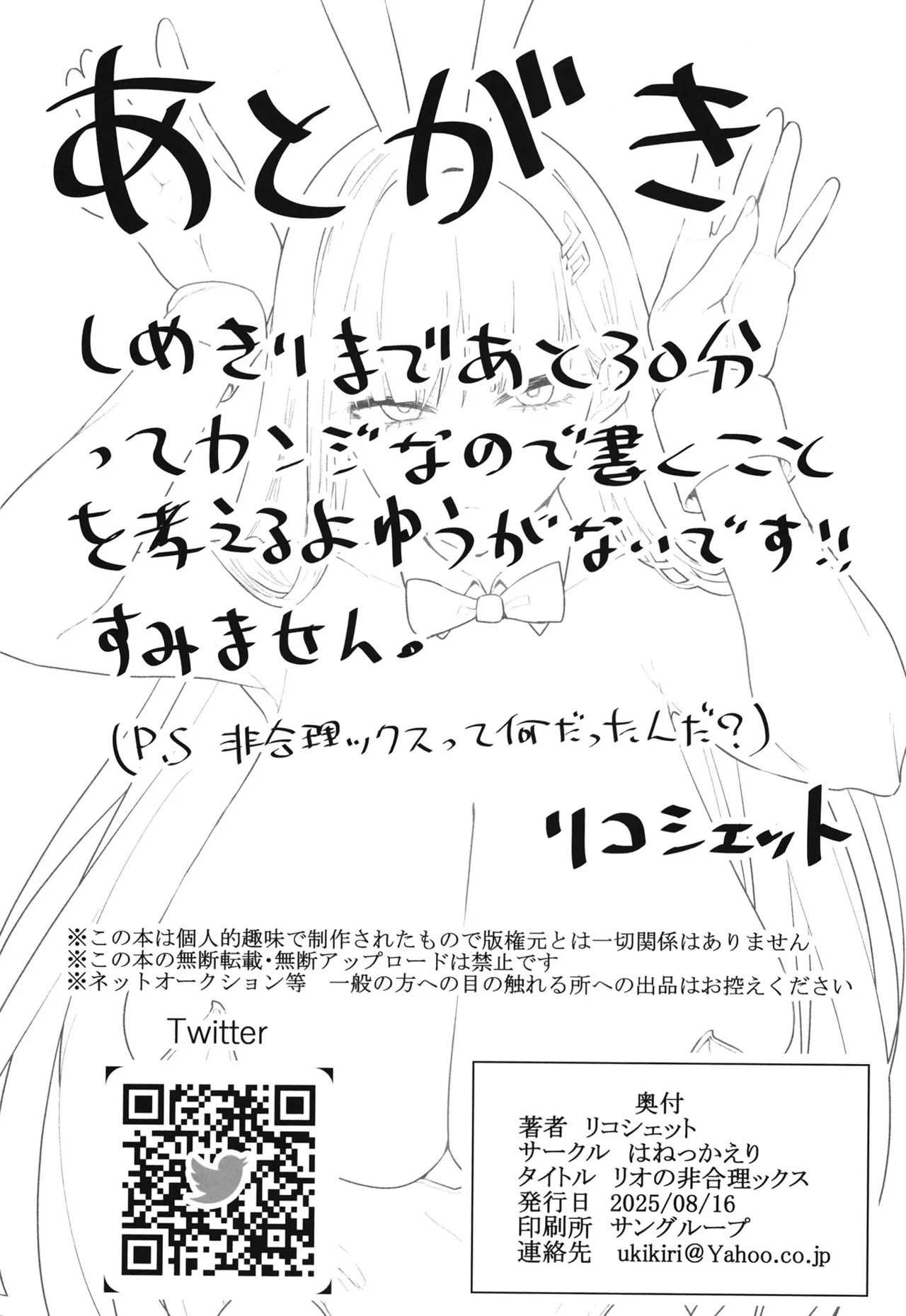 Rio no Fugourikkusu - Page 25