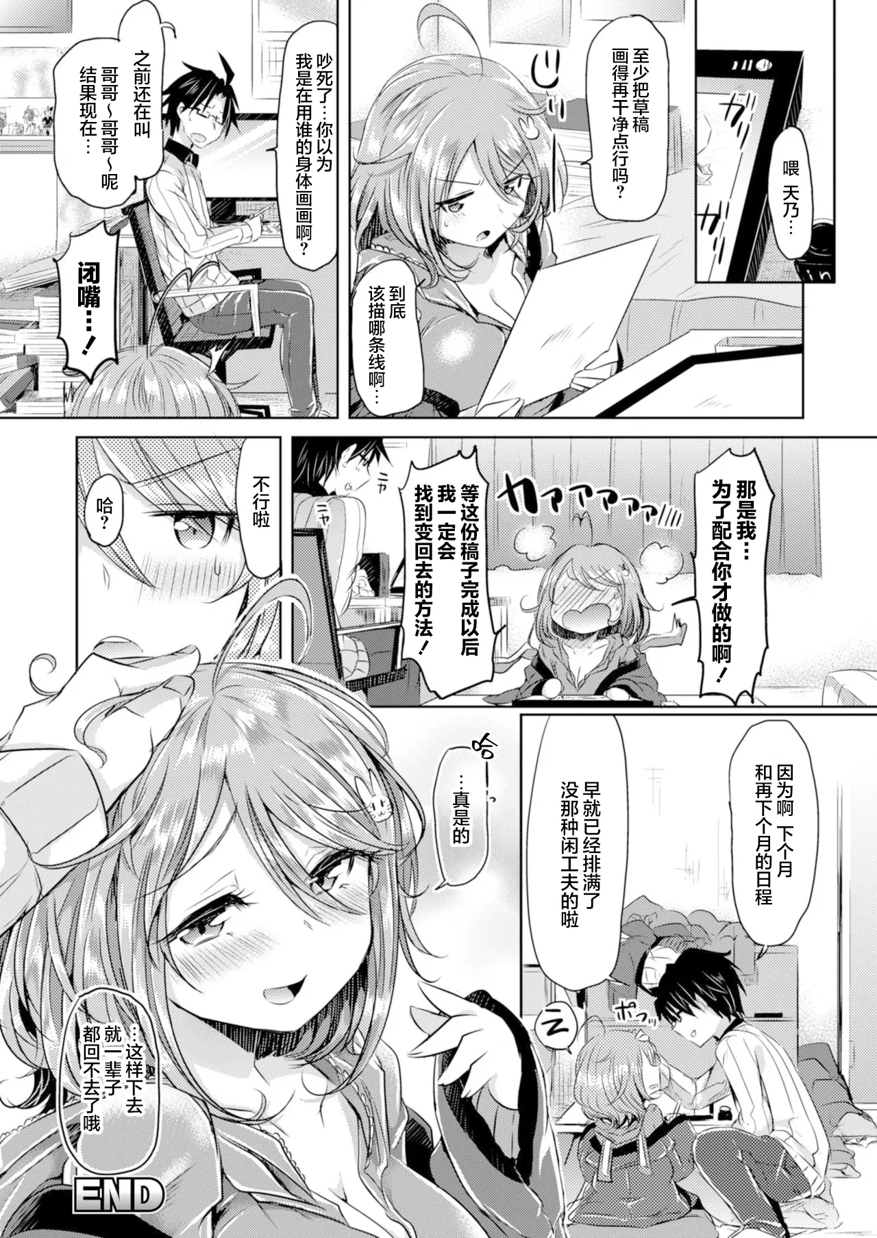 Amenochi Imouto page 23 - big breasts glasses hentai manga - read online free