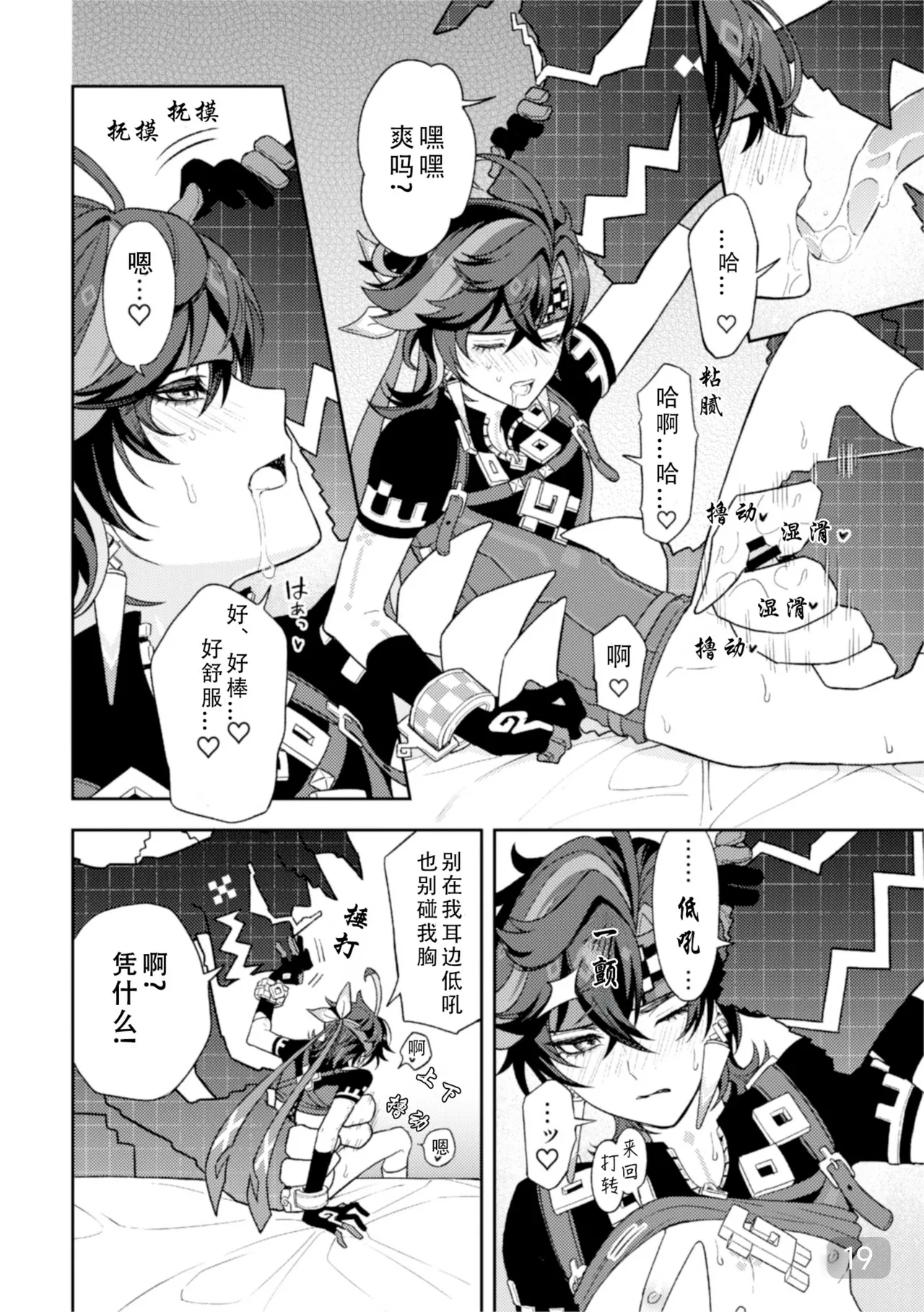 [2AM (2)] Pierce (Genshin Impact) [Digital]【chinese】【搭子汉化】 page 19 featuring kinich genshin impact parody - males only yaoi hentai manga - read online free