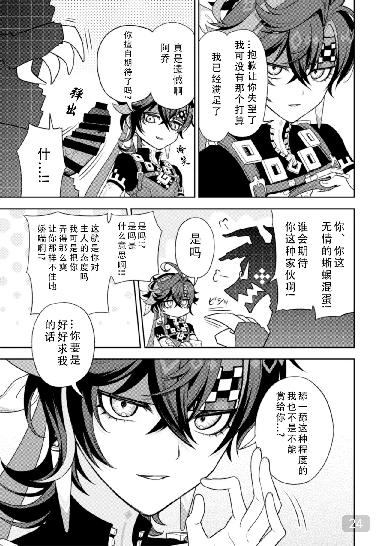 [2AM (2)] Pierce (Genshin Impact) [Digital]【chinese】【搭子汉化】 page 24 featuring kinich genshin impact parody - males only yaoi hentai manga - read online free