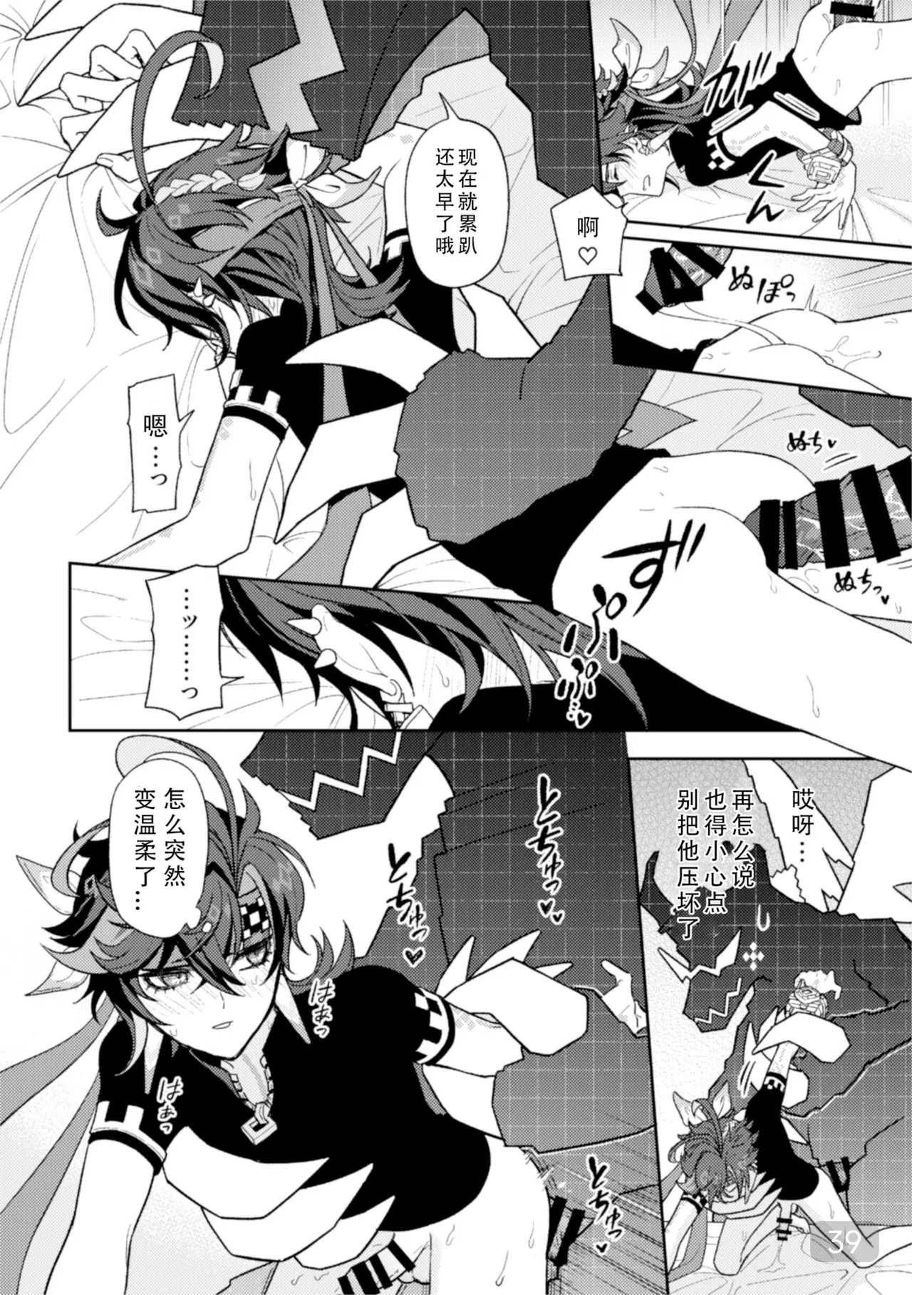 [2AM (2)] Pierce (Genshin Impact) [Digital]【chinese】【搭子汉化】 page 39 featuring kinich genshin impact parody - males only yaoi hentai manga - read online free