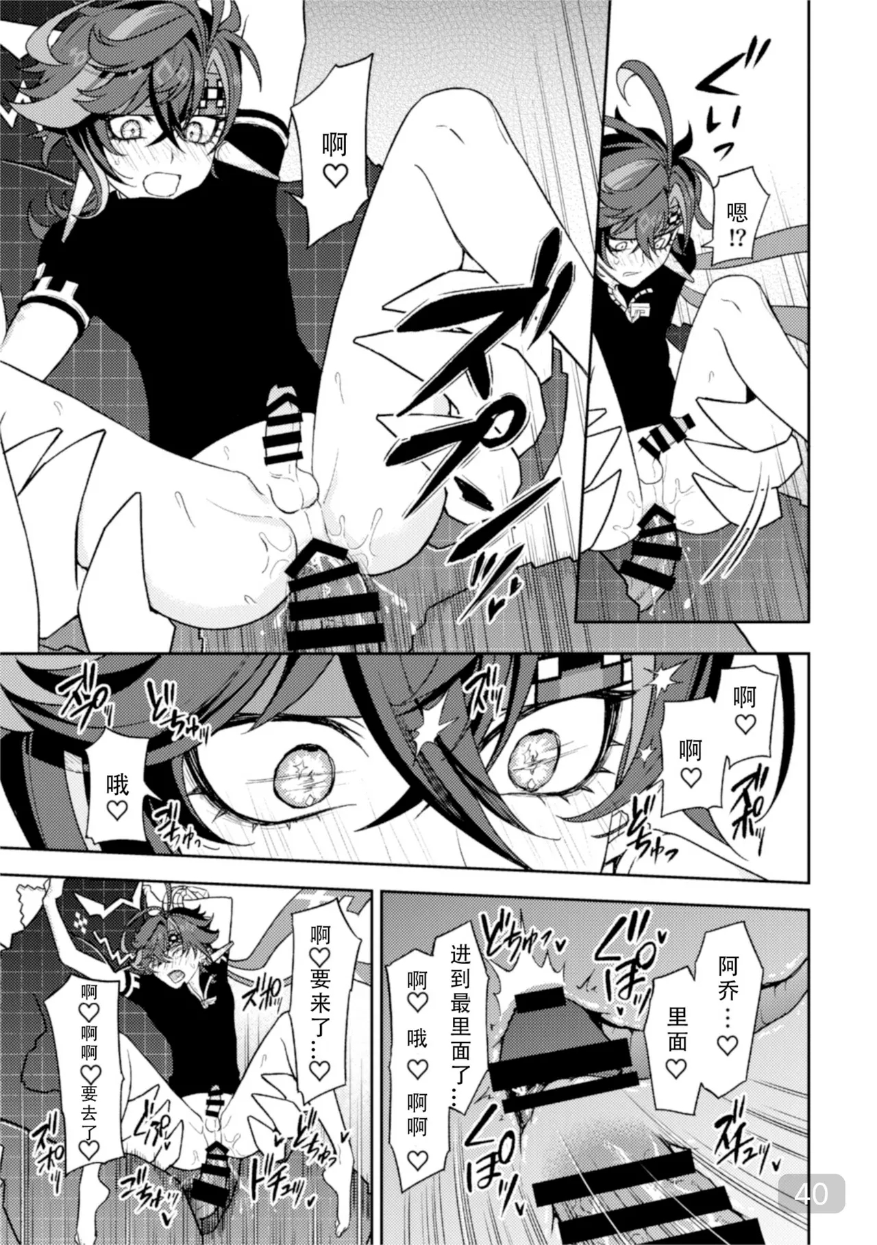 [2AM (2)] Pierce (Genshin Impact) [Digital]【chinese】【搭子汉化】 page 40 featuring kinich genshin impact parody - males only yaoi hentai manga - read online free