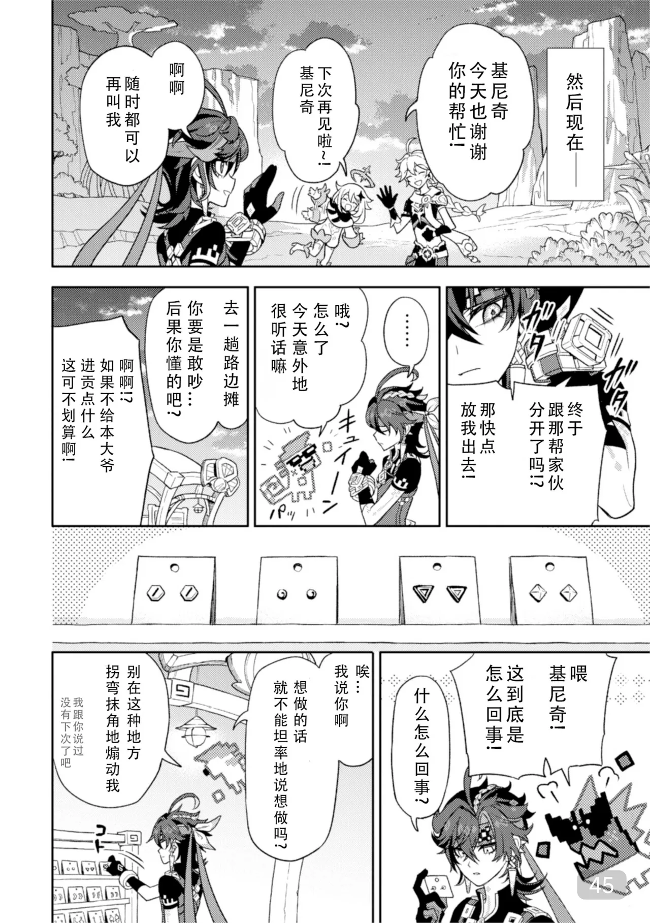 [2AM (2)] Pierce (Genshin Impact) [Digital]【chinese】【搭子汉化】 page 45 featuring kinich genshin impact parody - males only yaoi hentai manga - read online free